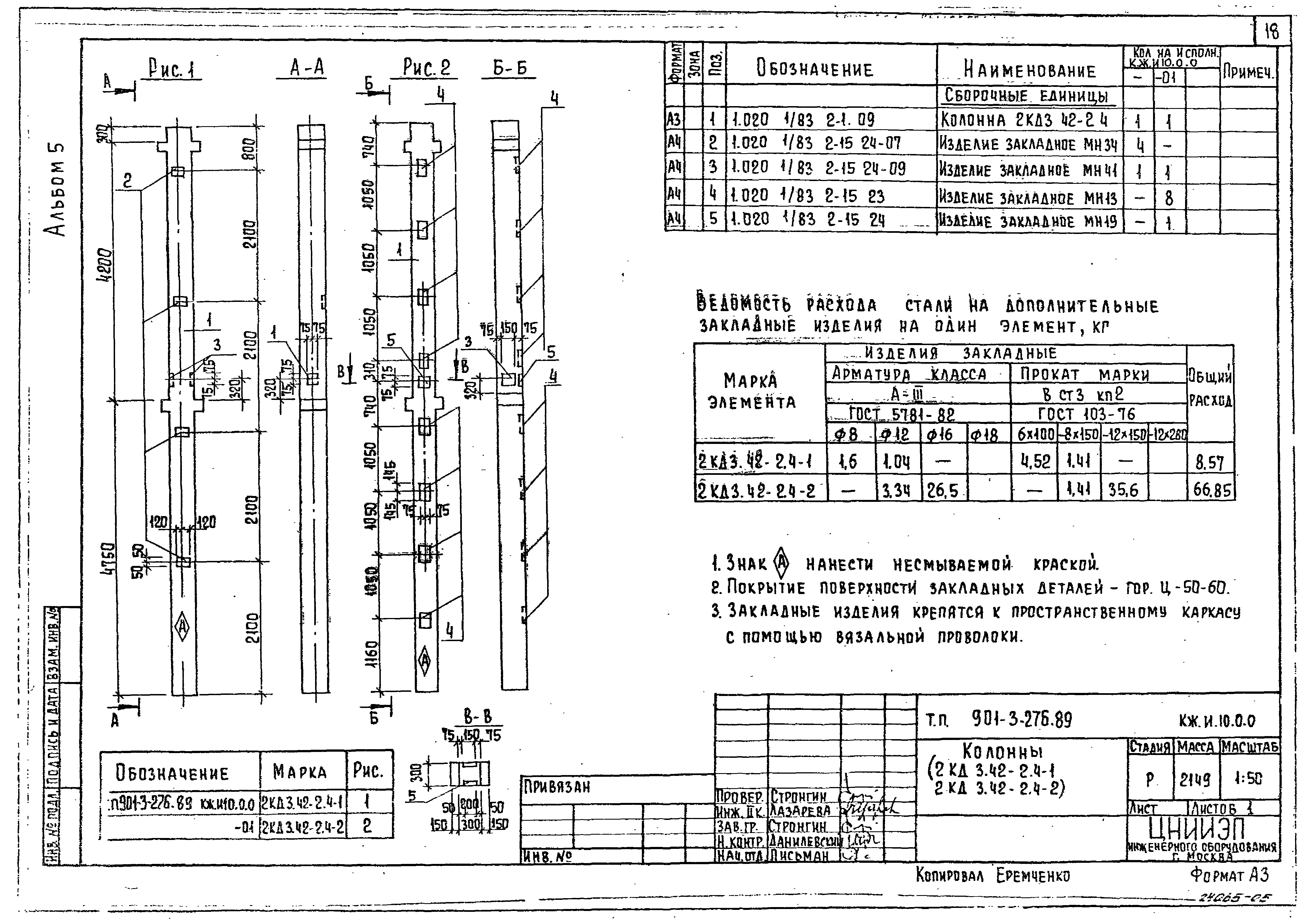 Типовой проект 901-3-276.89