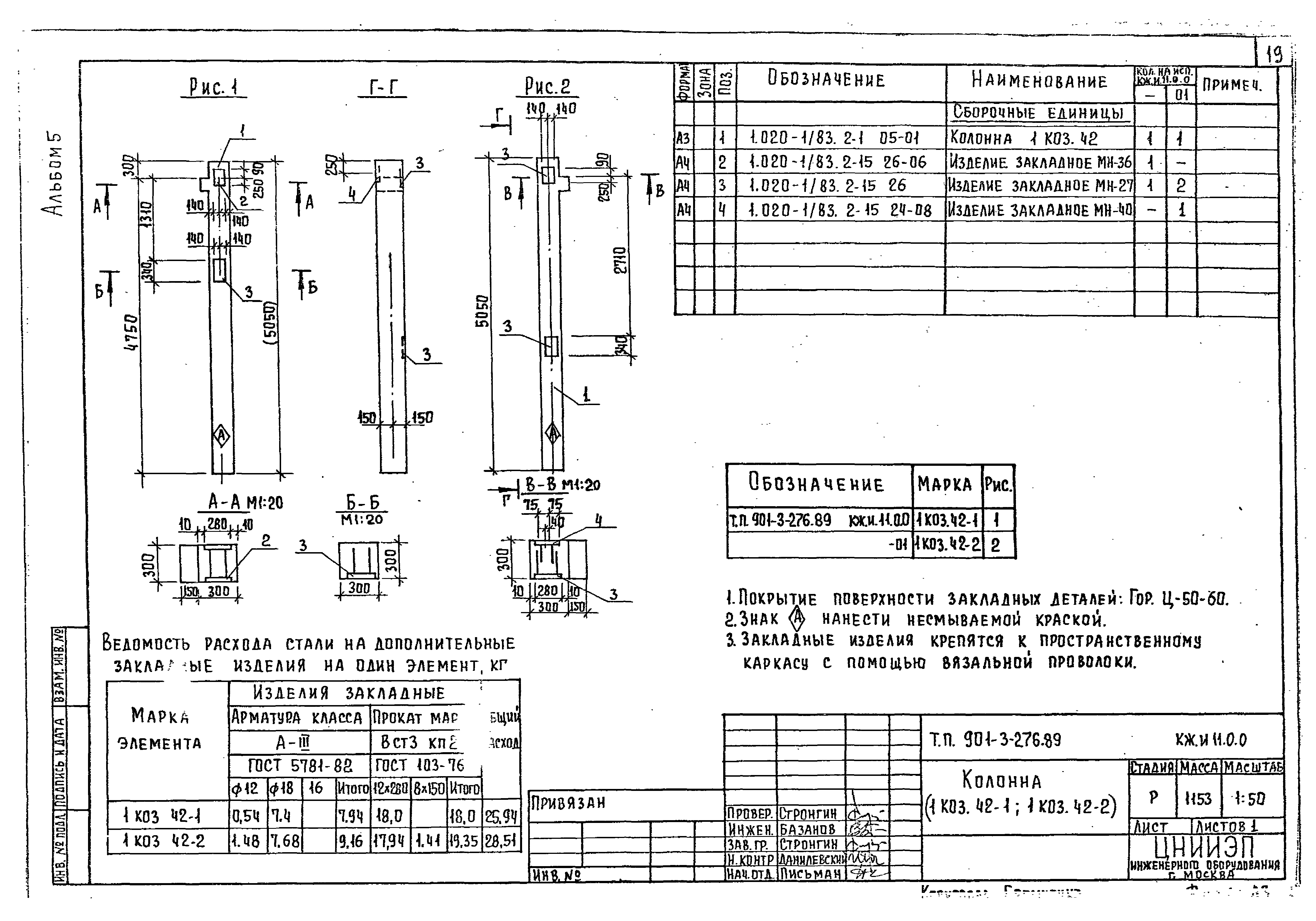 Типовой проект 901-3-276.89