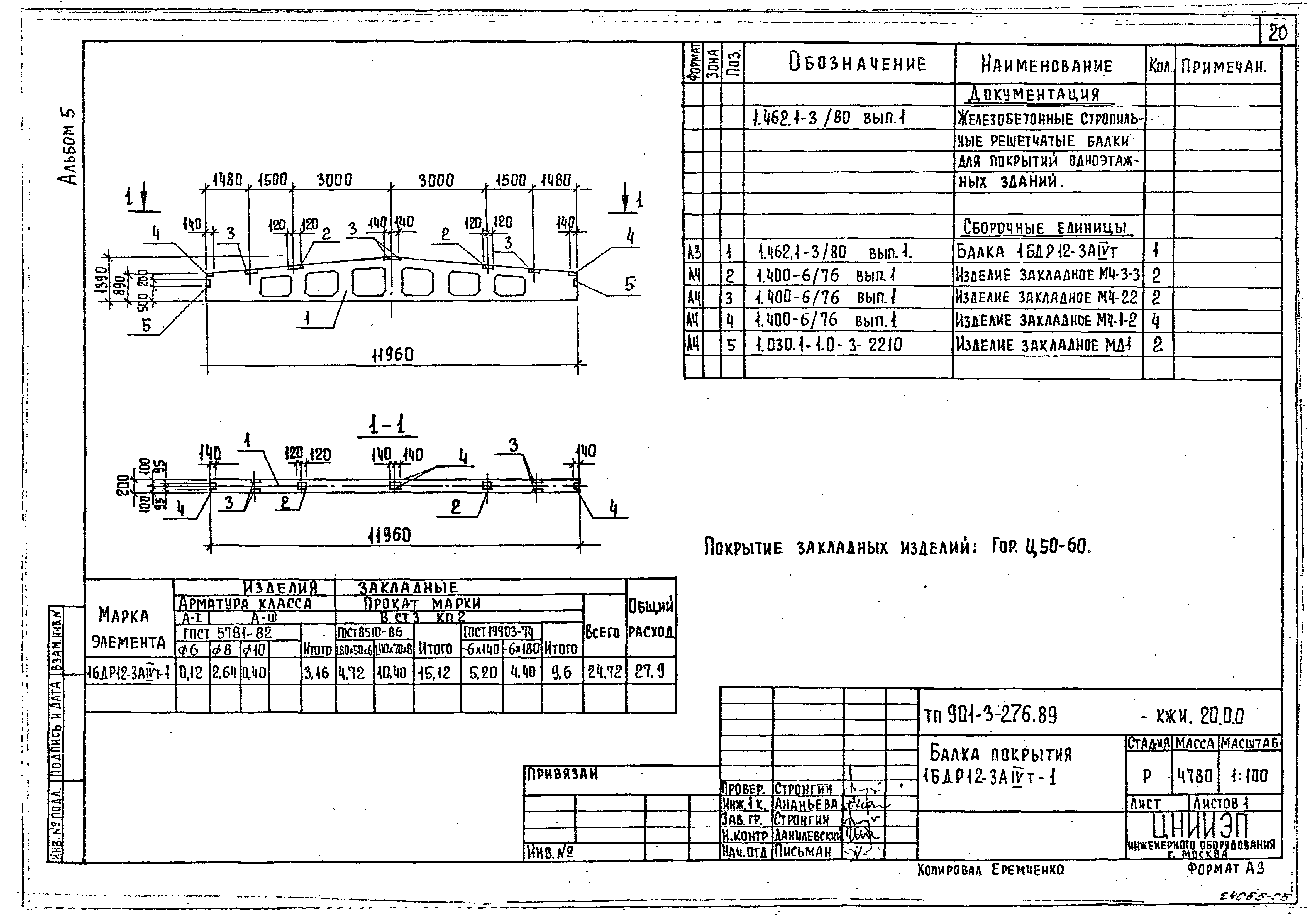 Типовой проект 901-3-276.89