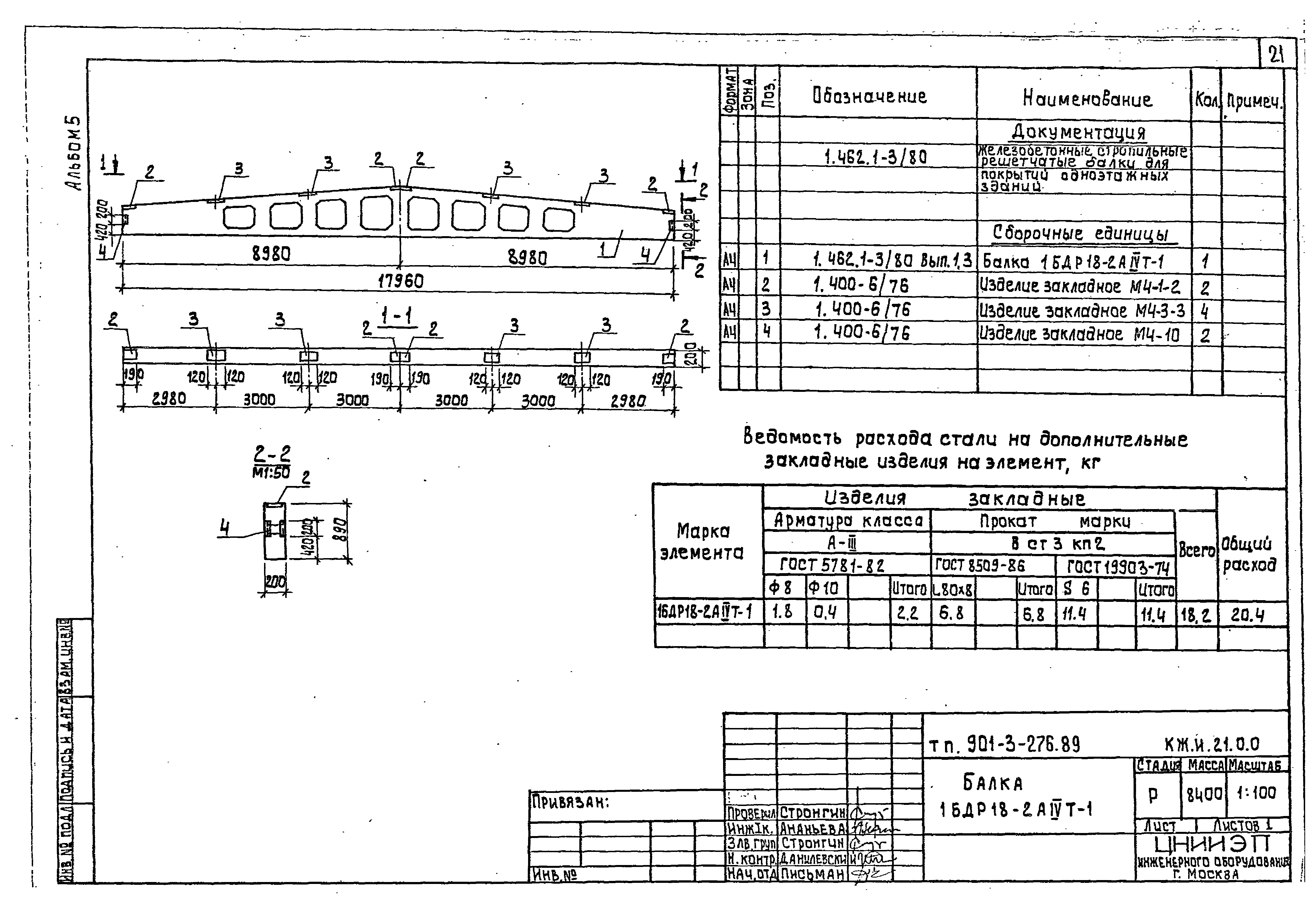 Типовой проект 901-3-276.89