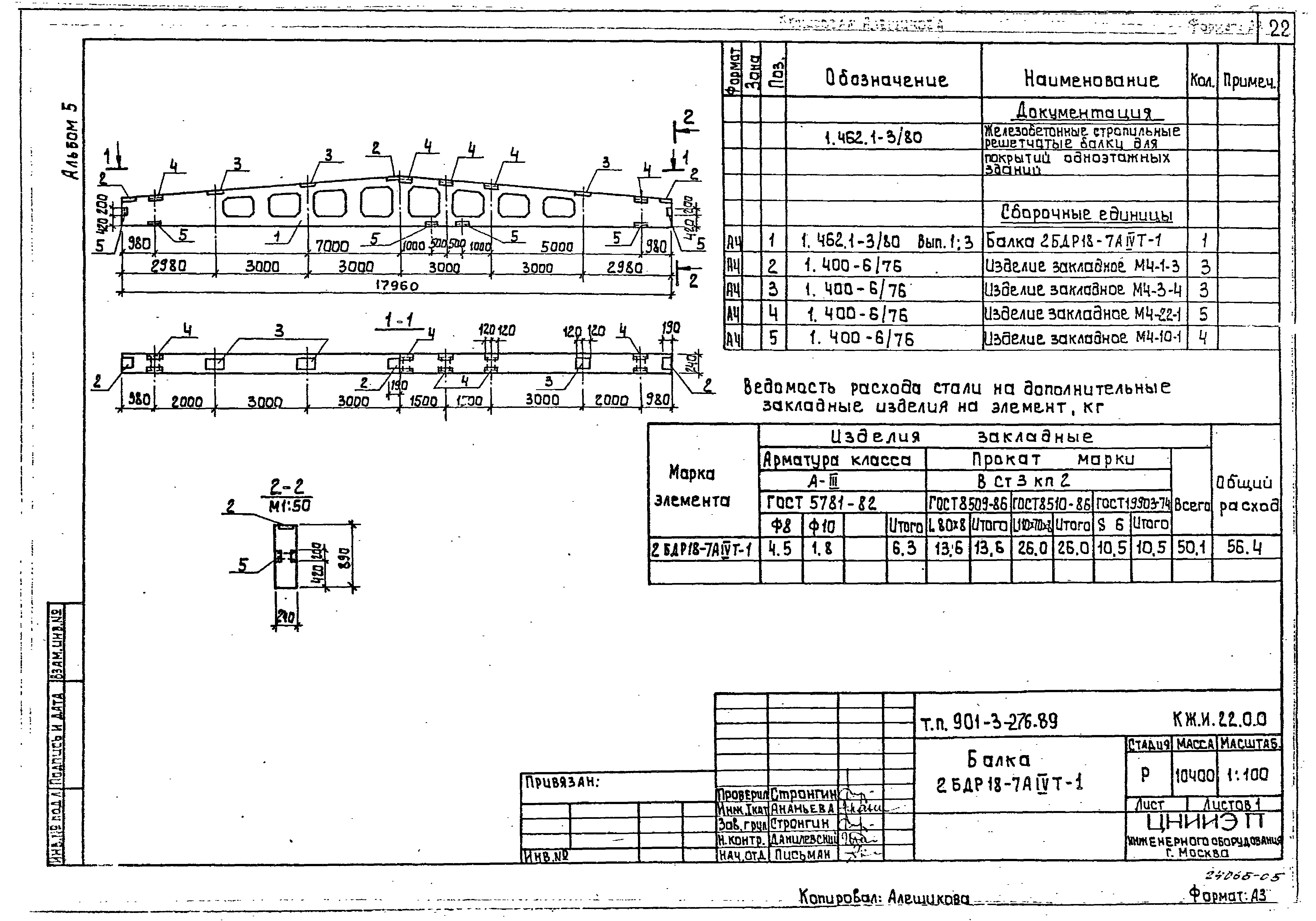 Типовой проект 901-3-276.89
