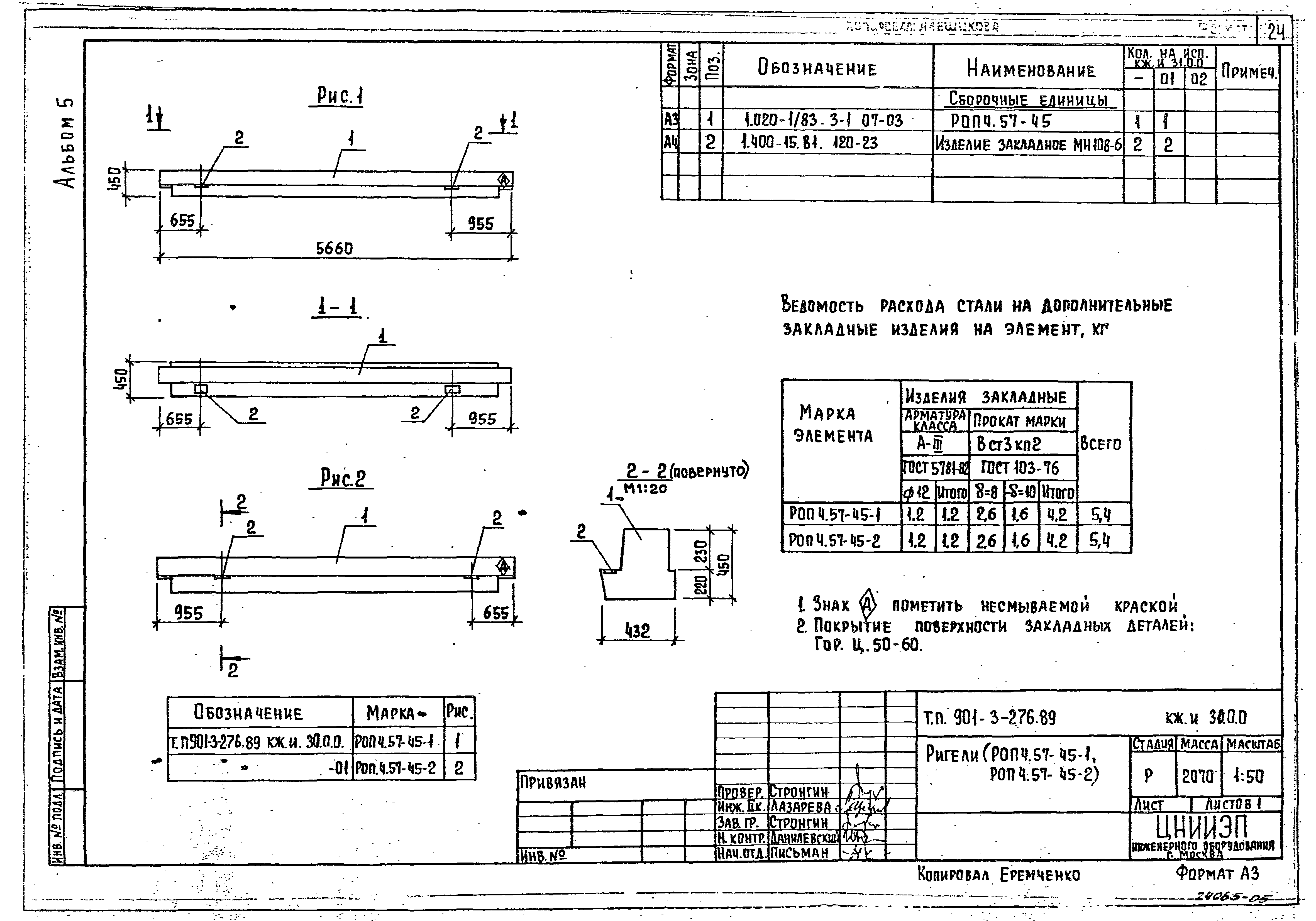 Типовой проект 901-3-276.89