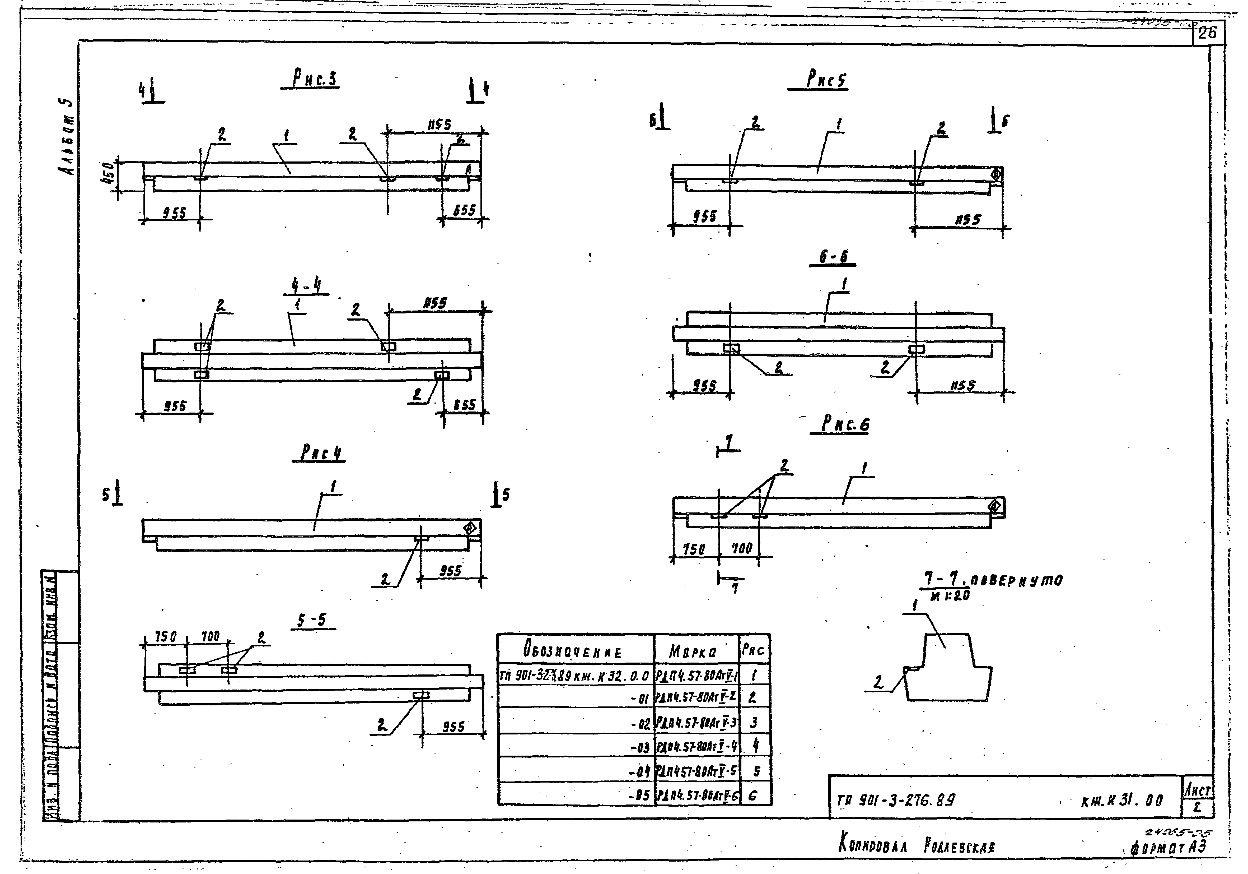 Типовой проект 901-3-276.89
