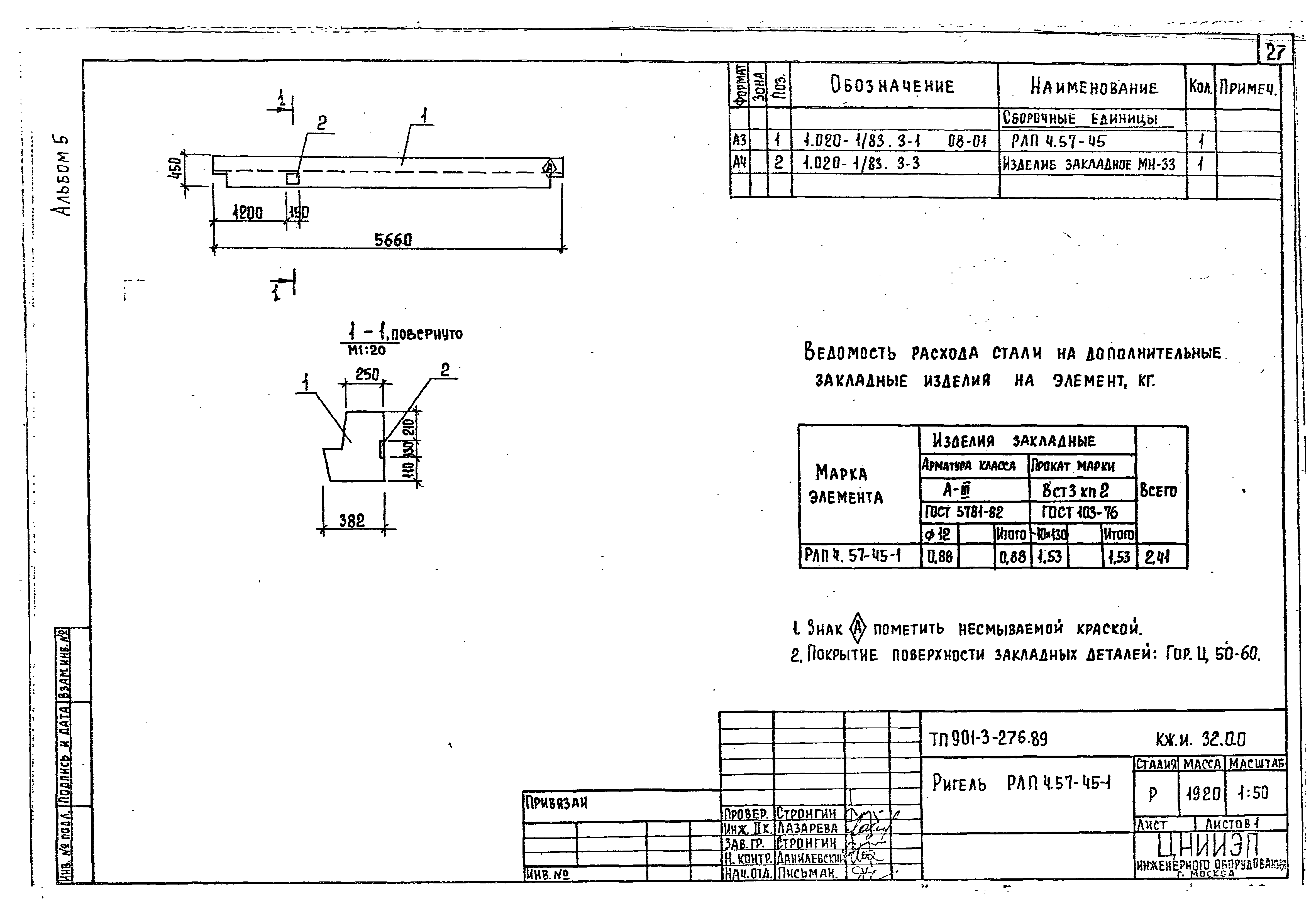Типовой проект 901-3-276.89
