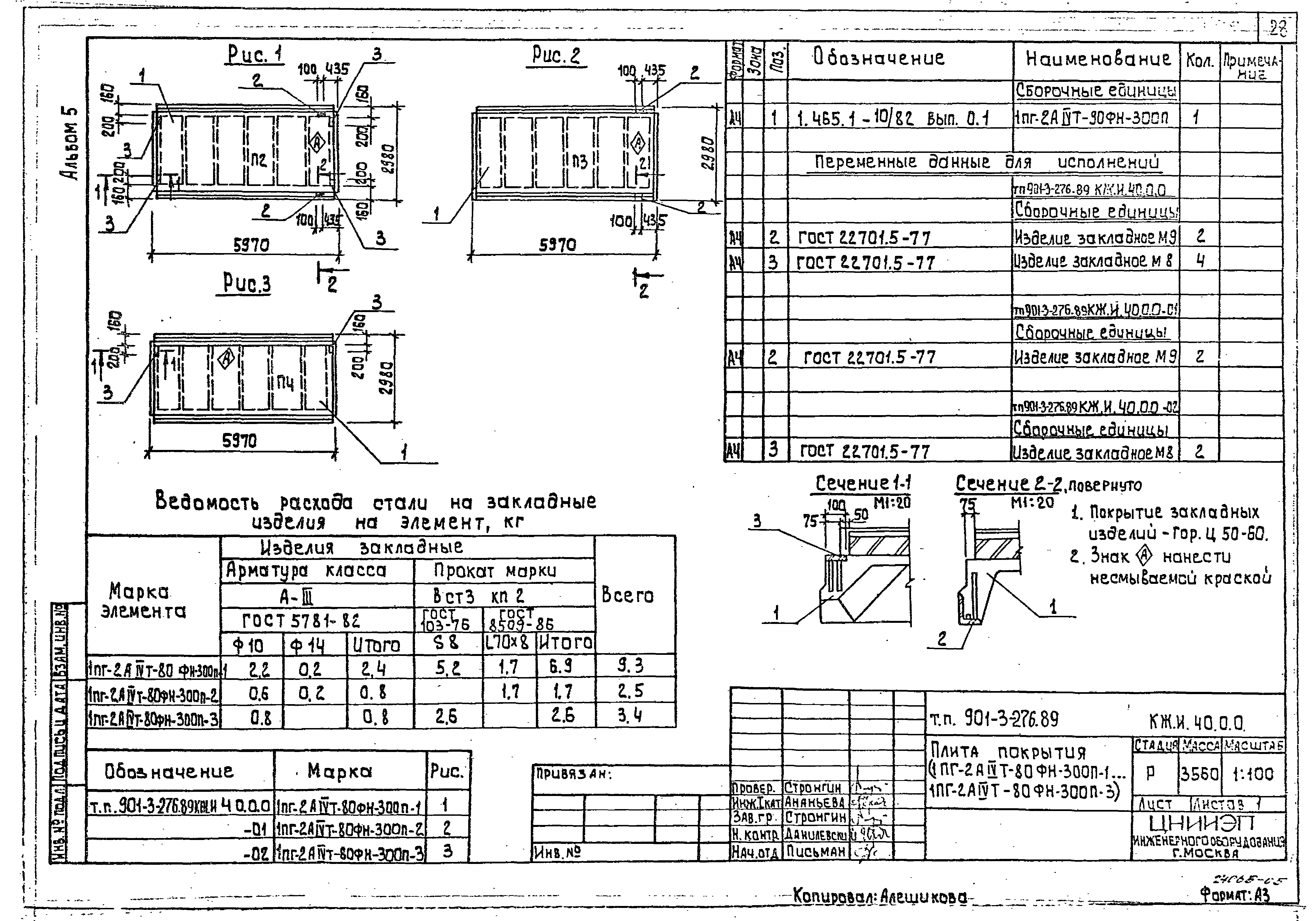 Типовой проект 901-3-276.89
