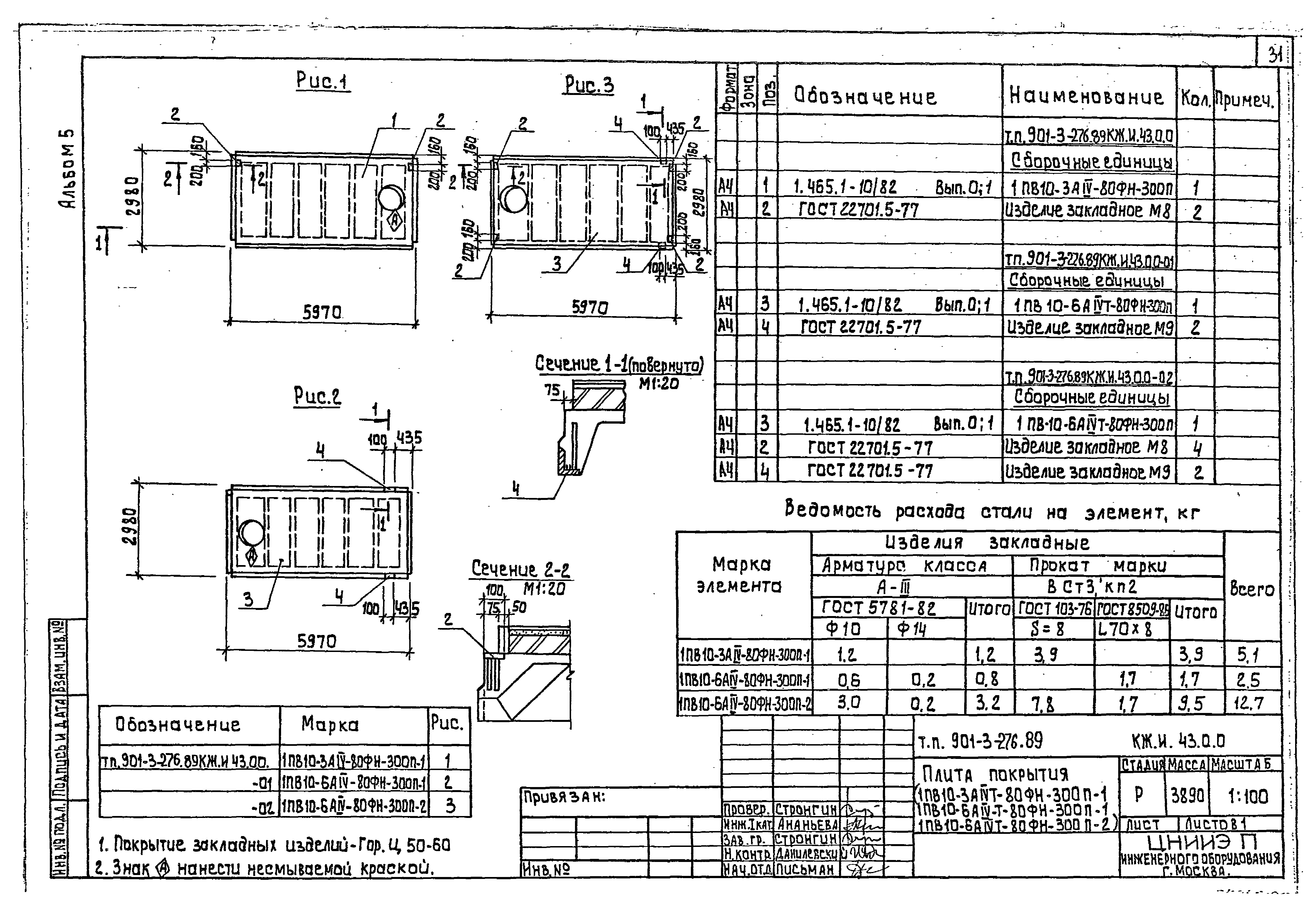 Типовой проект 901-3-276.89