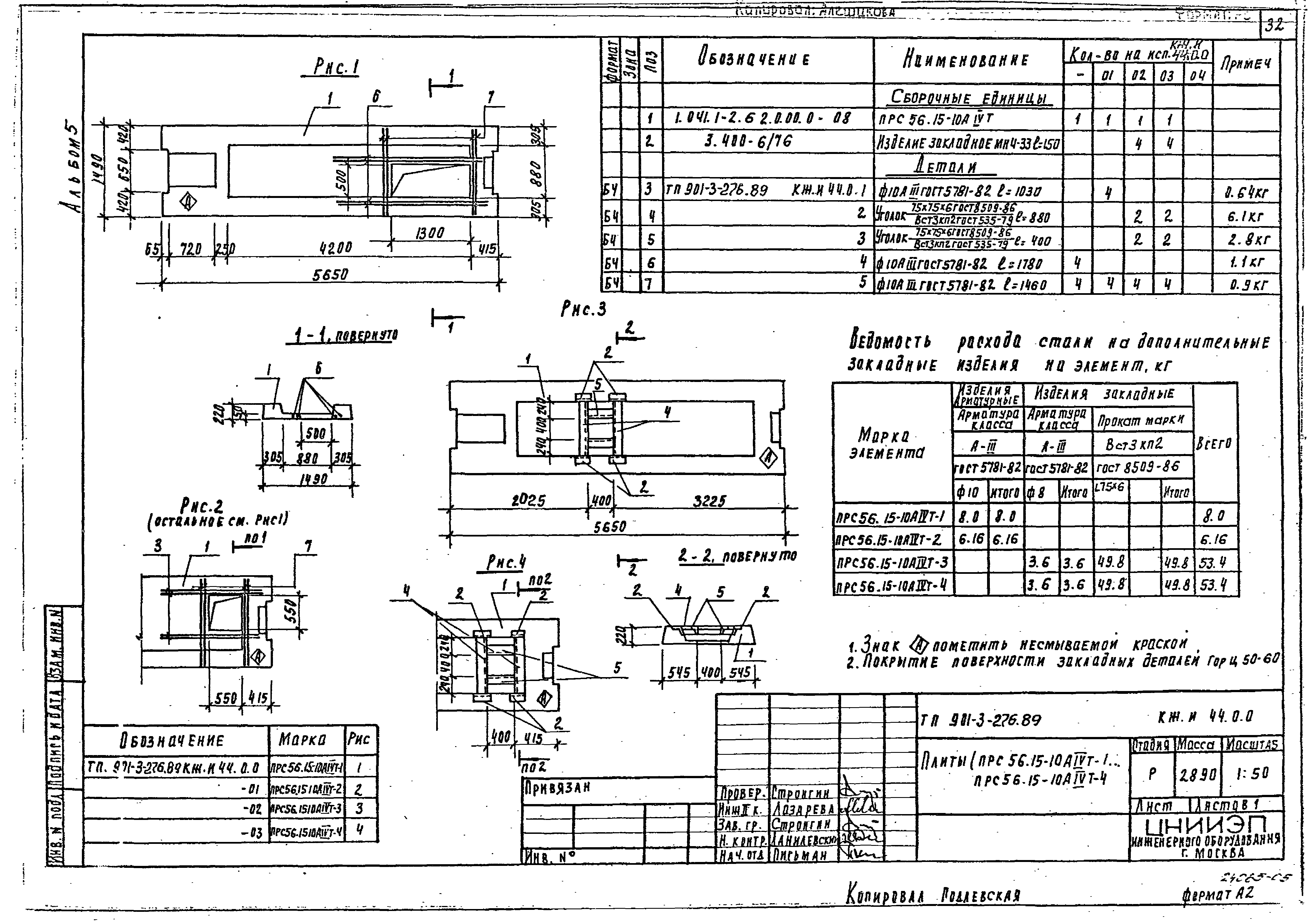 Типовой проект 901-3-276.89