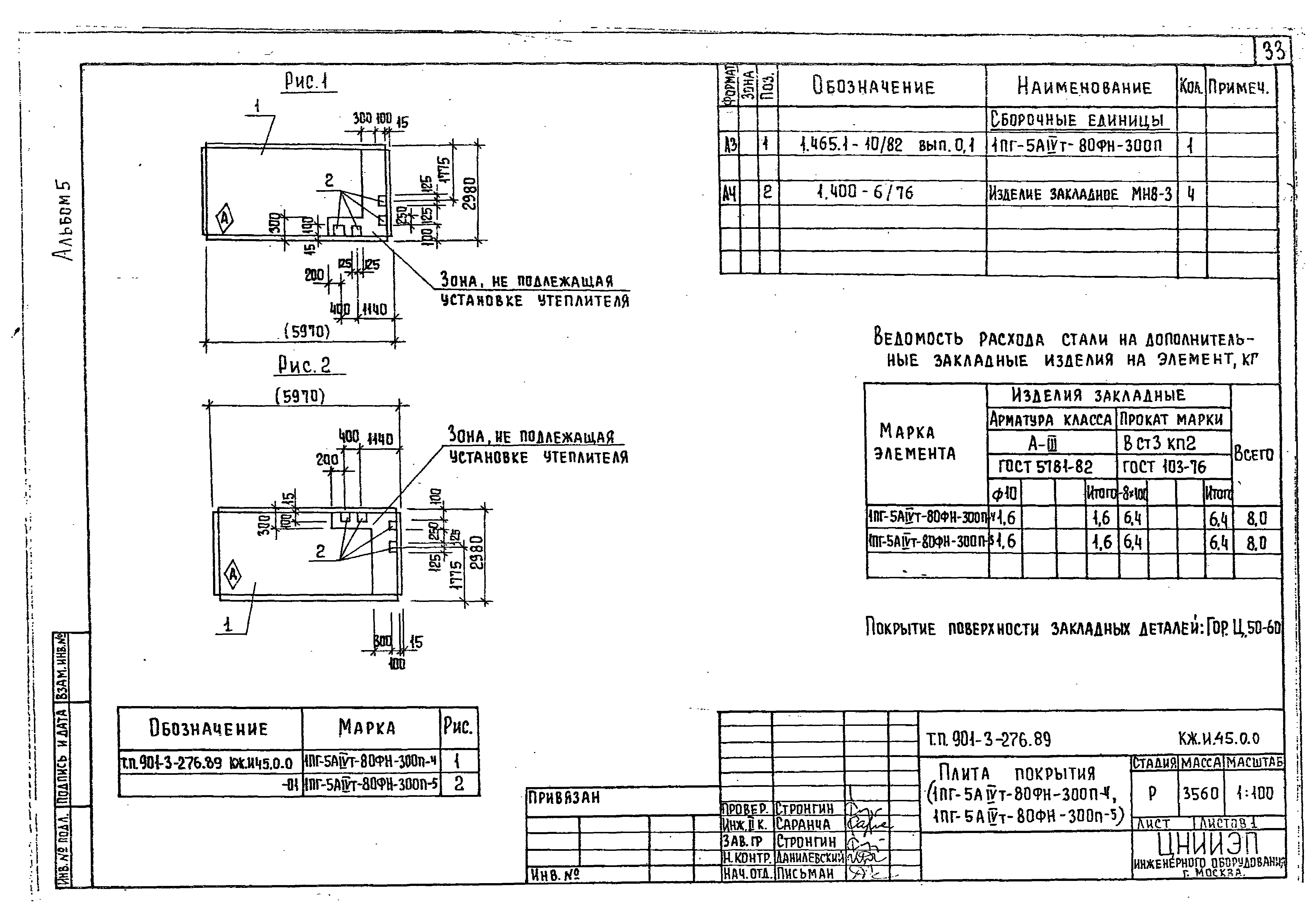 Типовой проект 901-3-276.89