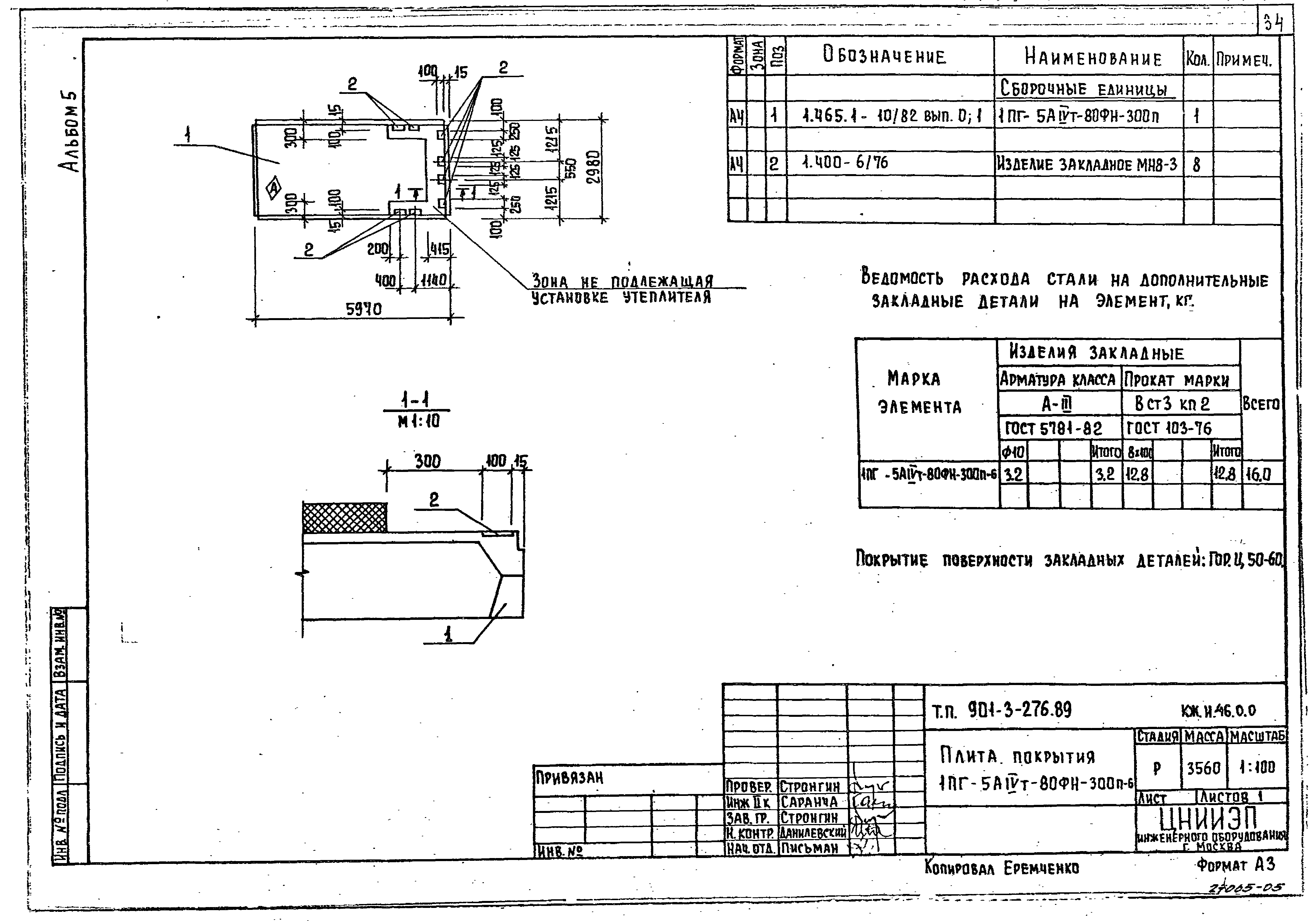 Типовой проект 901-3-276.89
