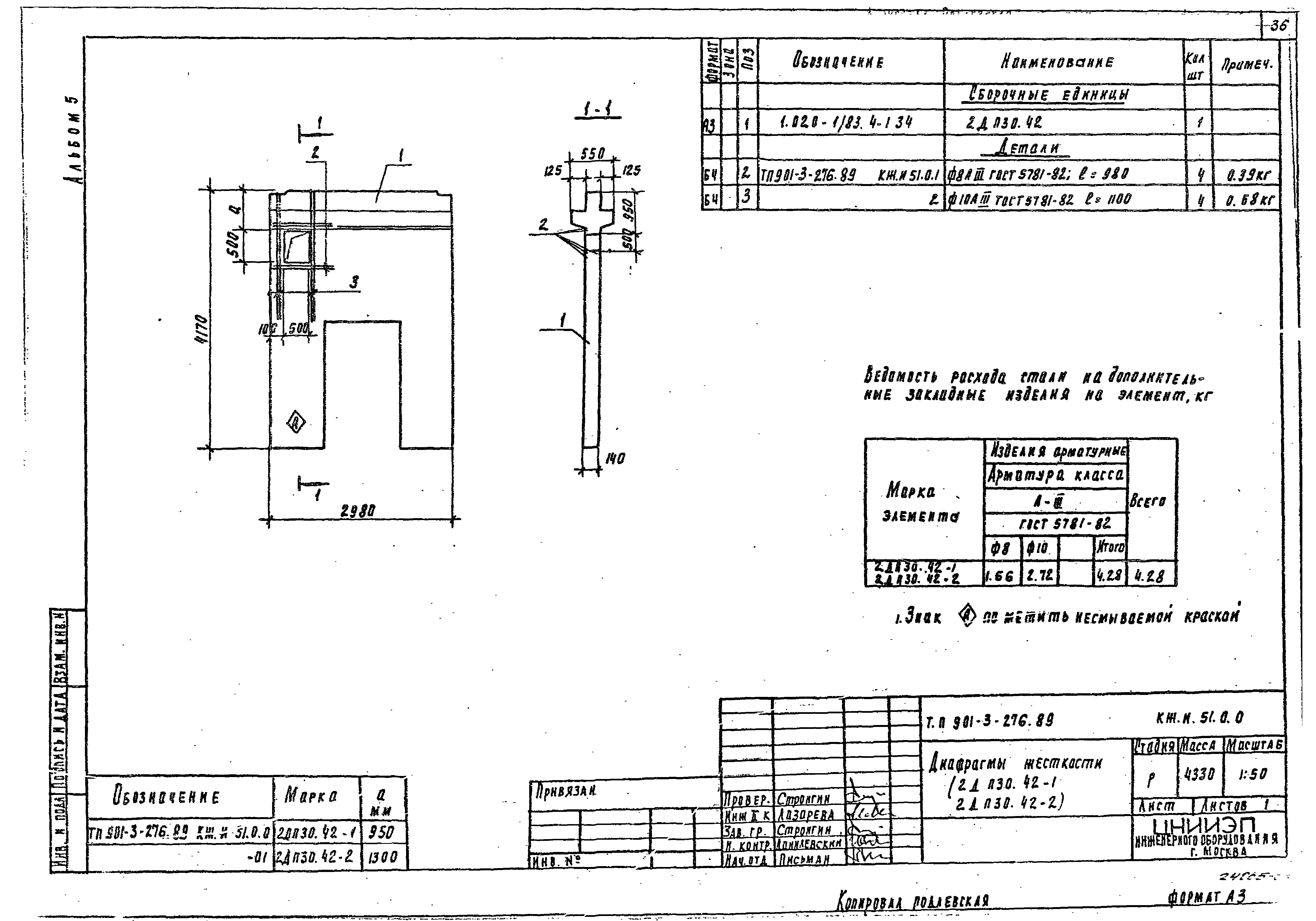 Типовой проект 901-3-276.89