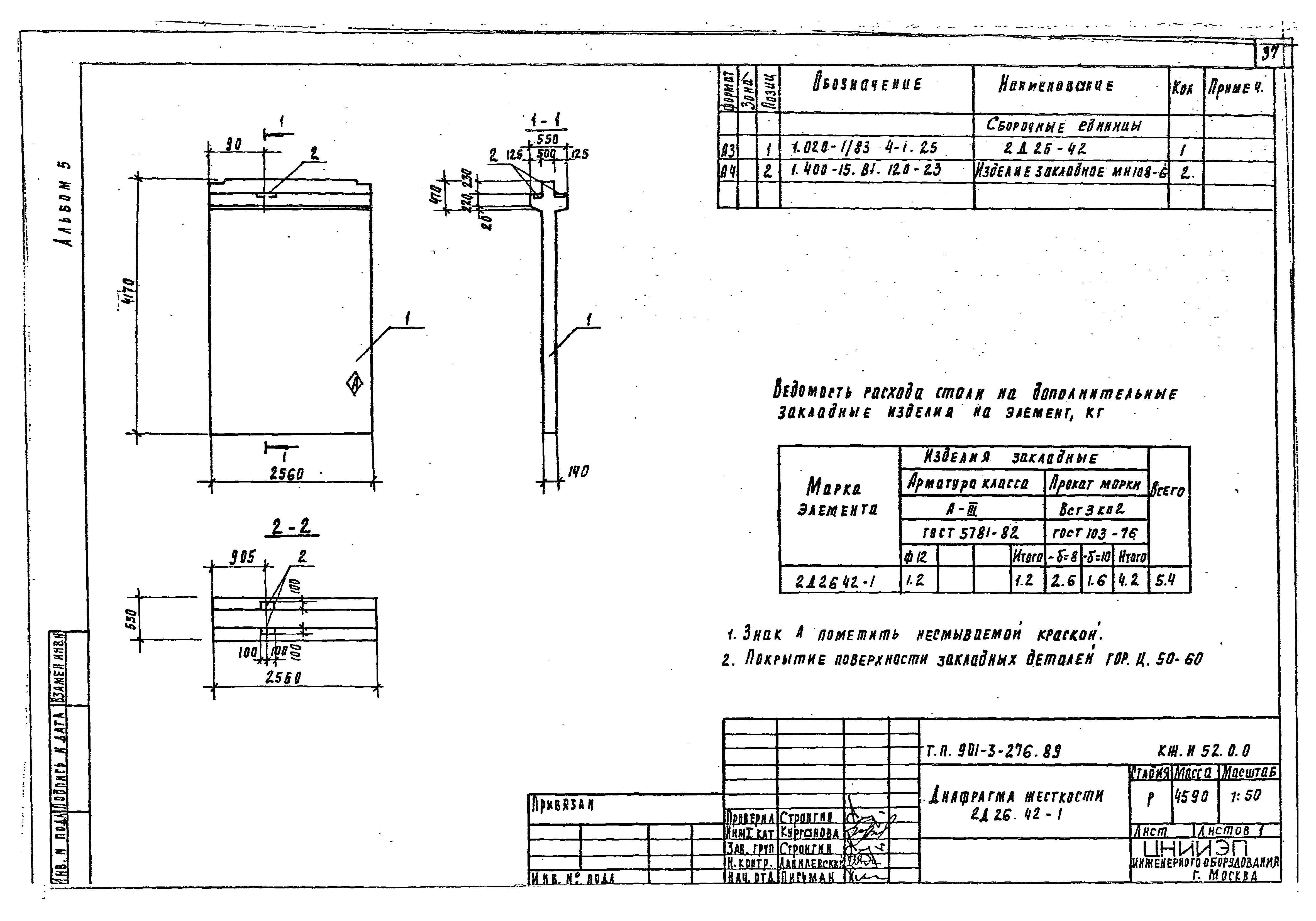 Типовой проект 901-3-276.89