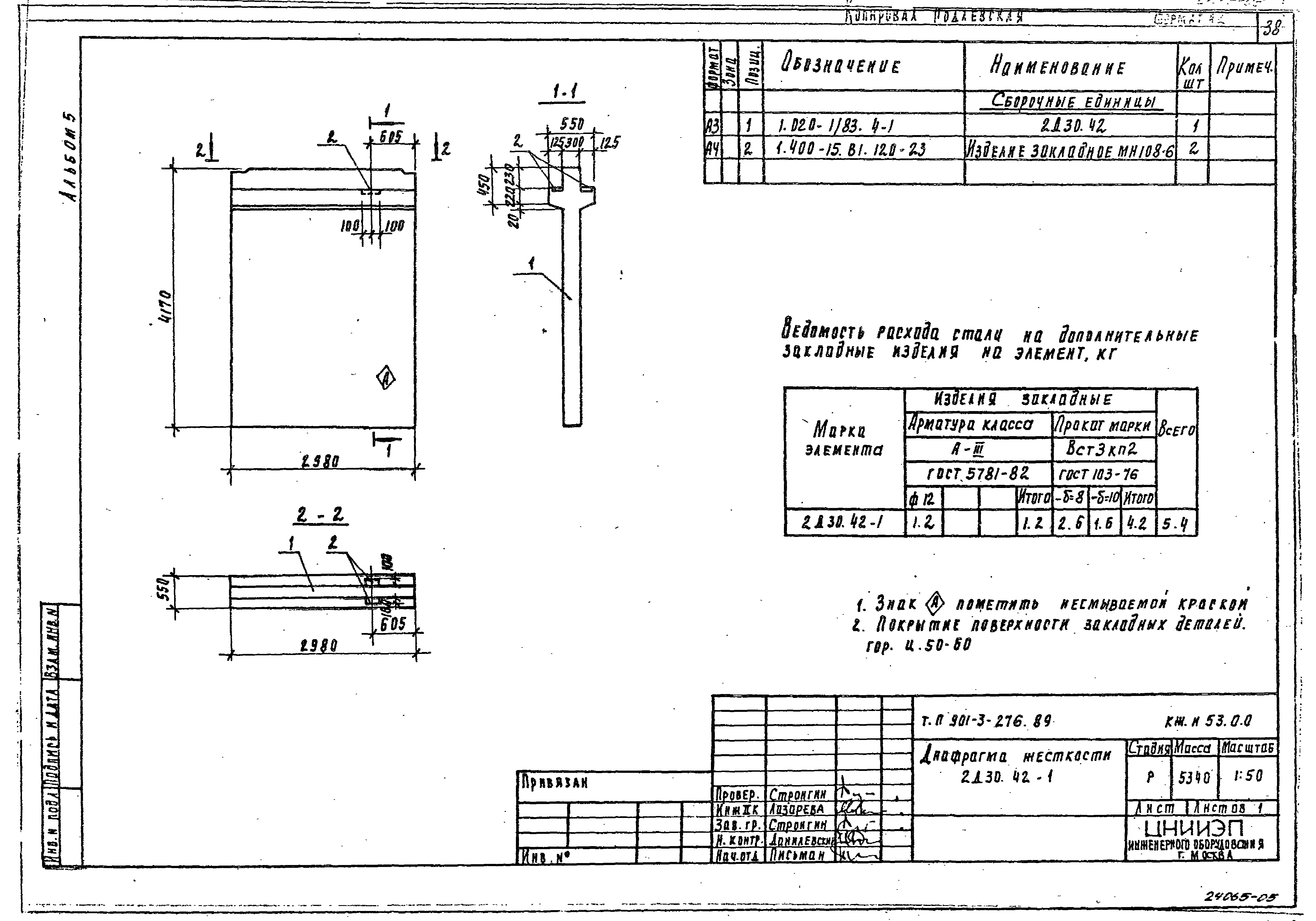 Типовой проект 901-3-276.89