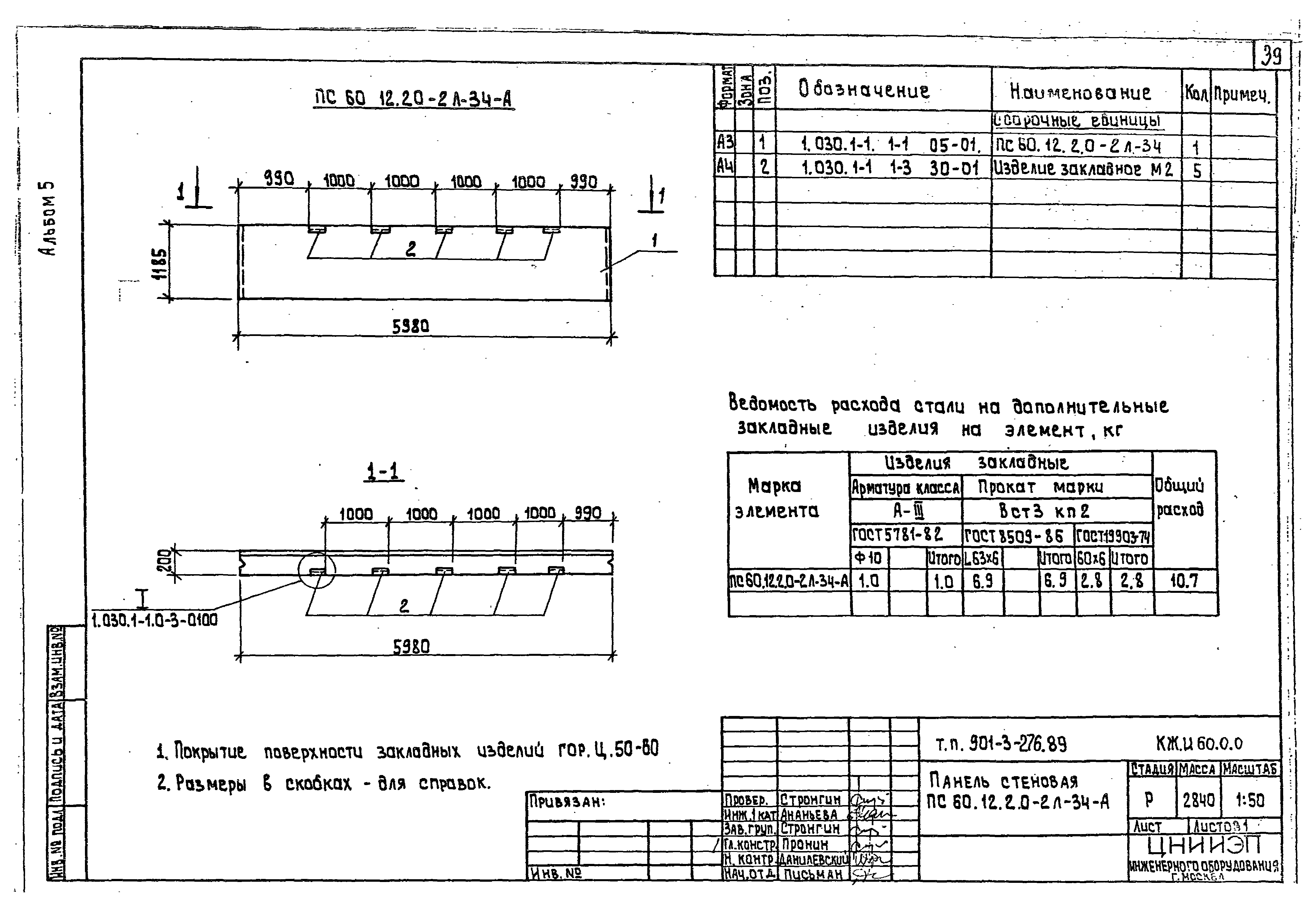 Типовой проект 901-3-276.89