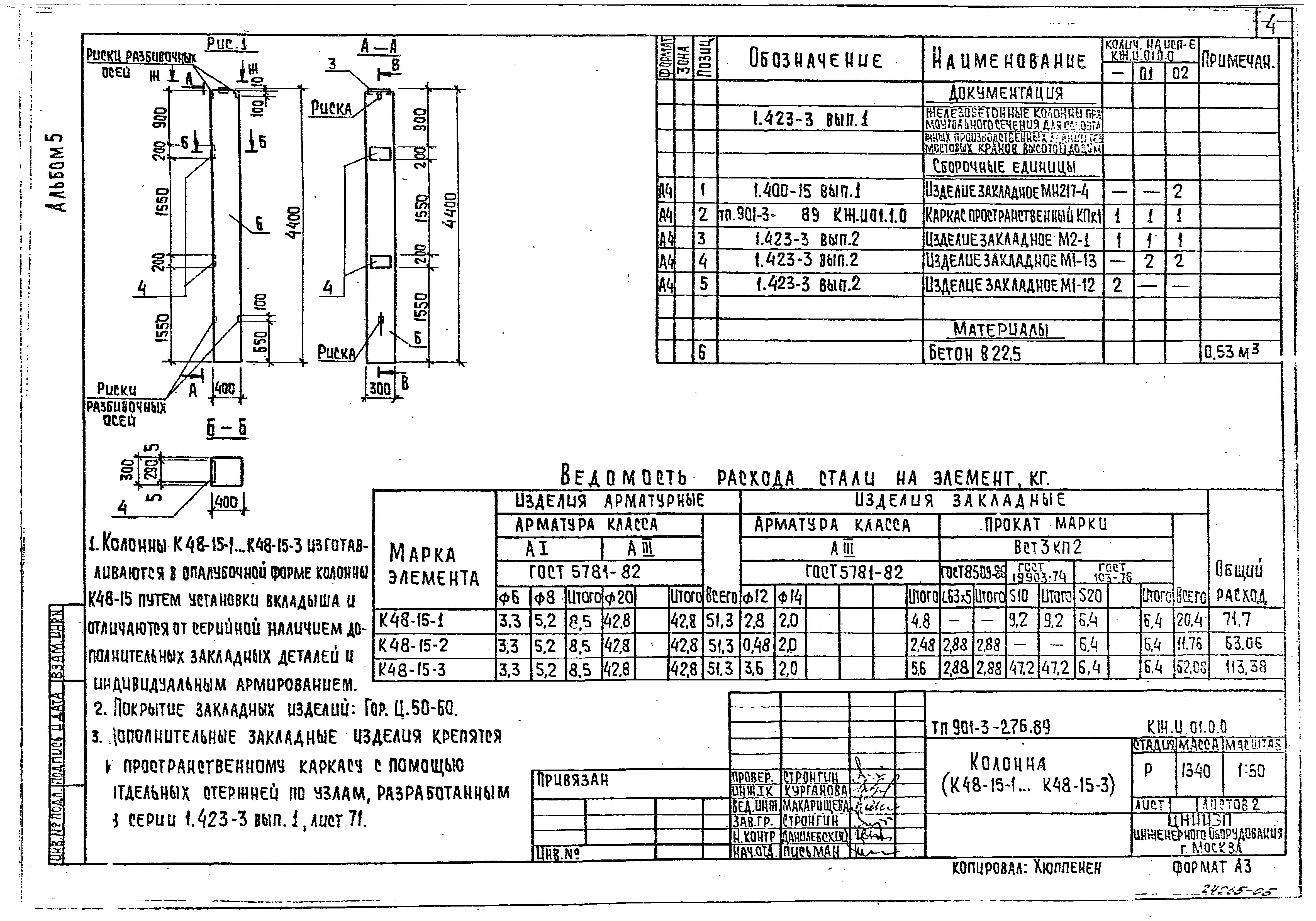 Типовой проект 901-3-276.89
