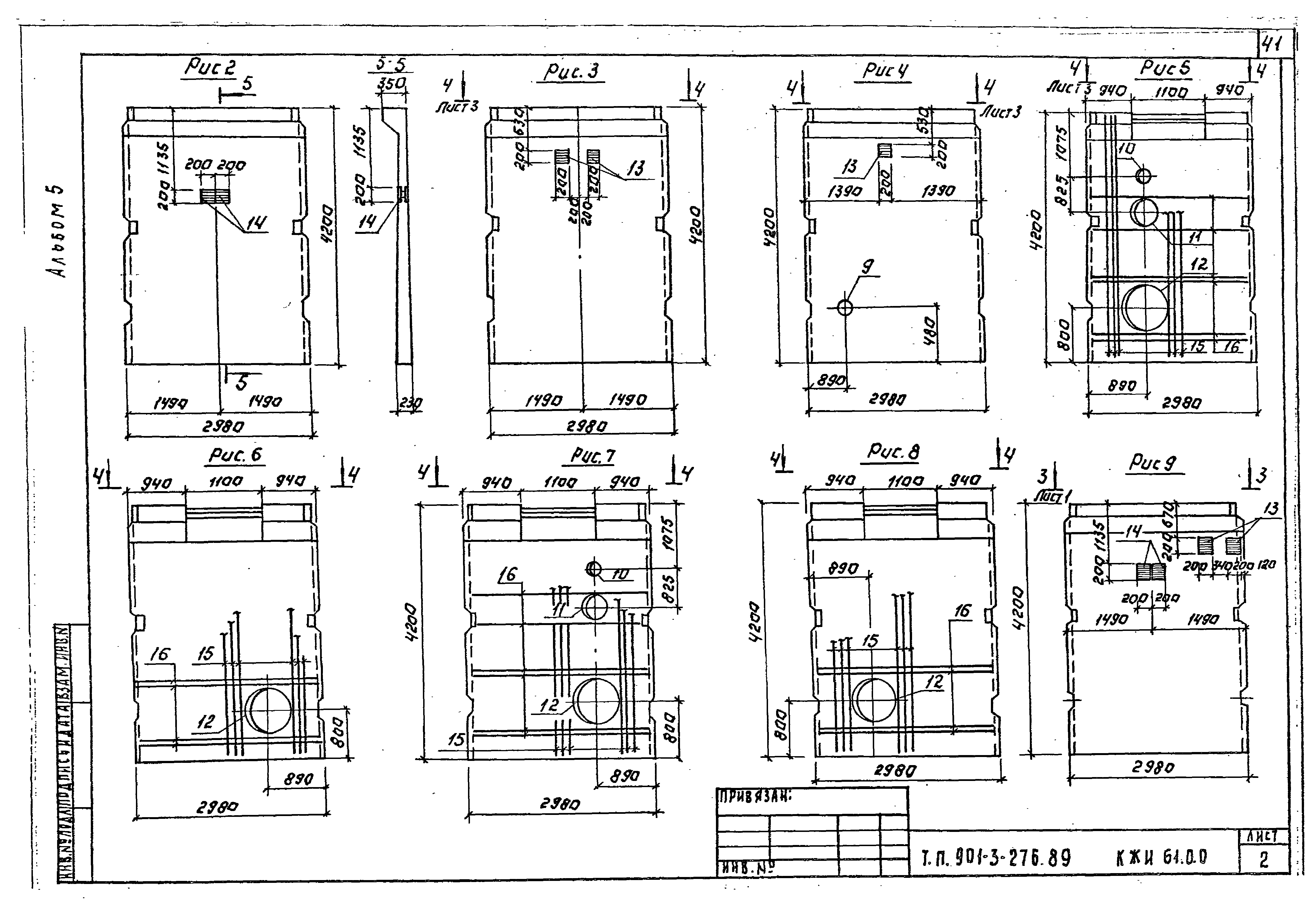 Типовой проект 901-3-276.89
