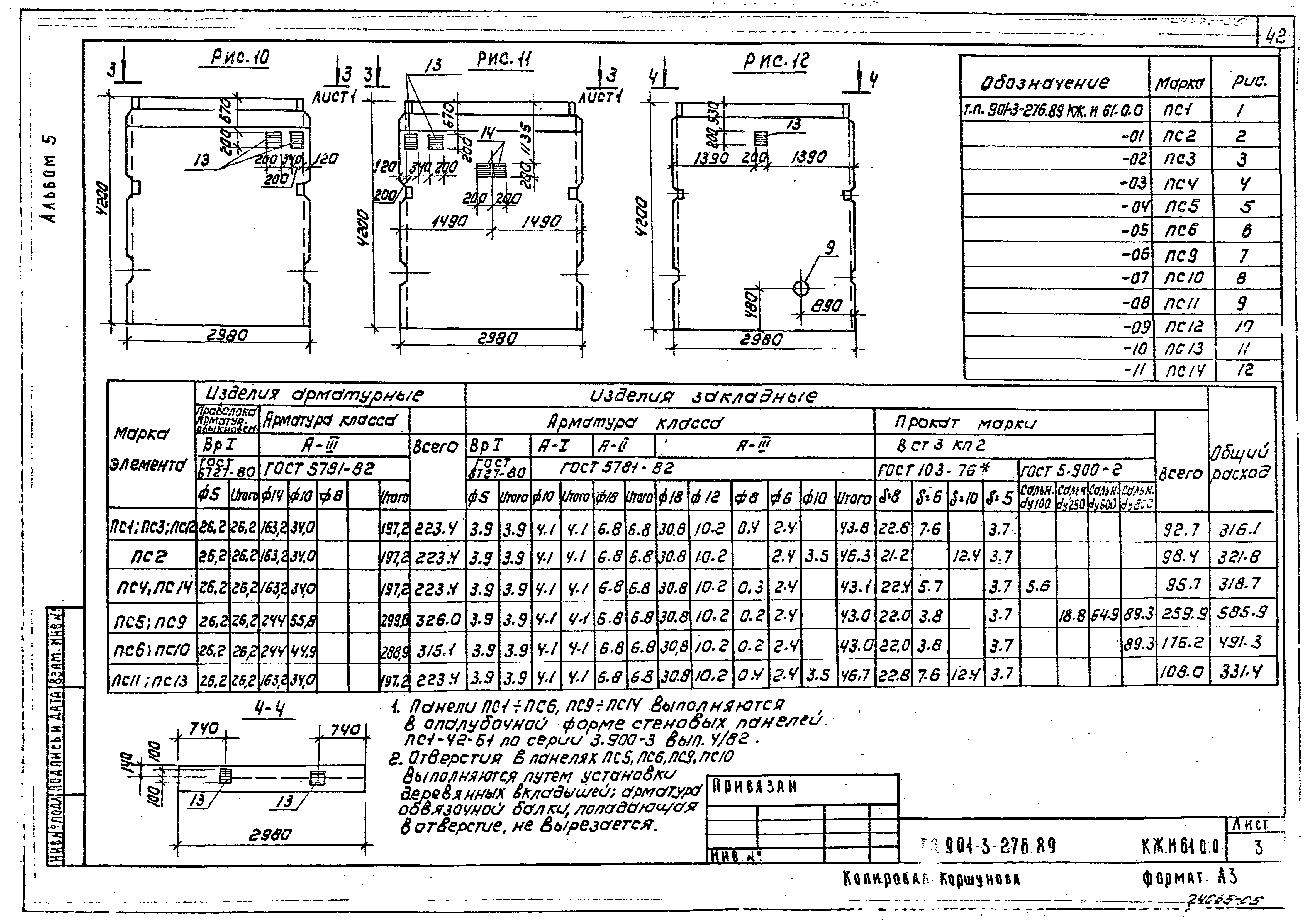 Типовой проект 901-3-276.89