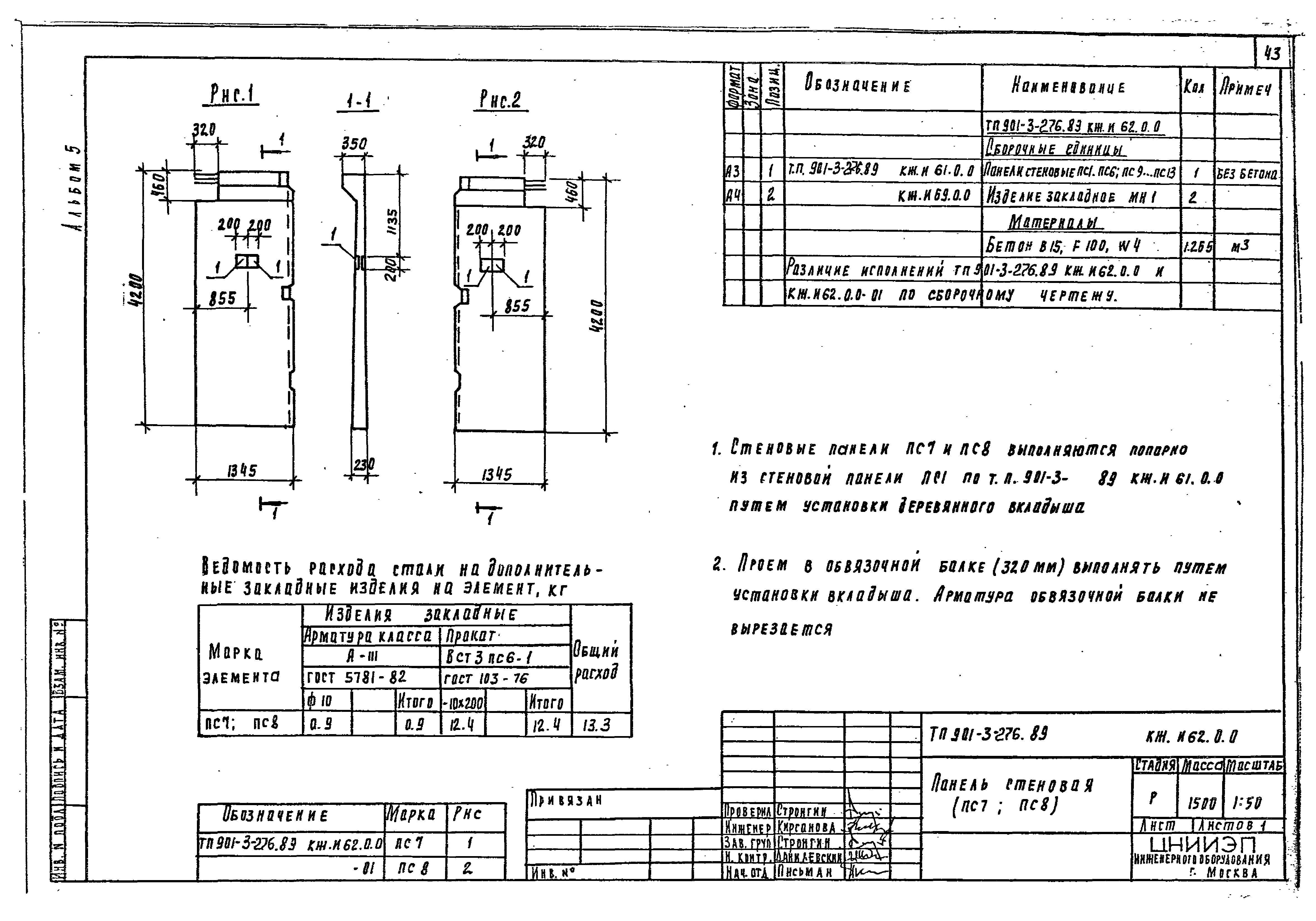 Типовой проект 901-3-276.89