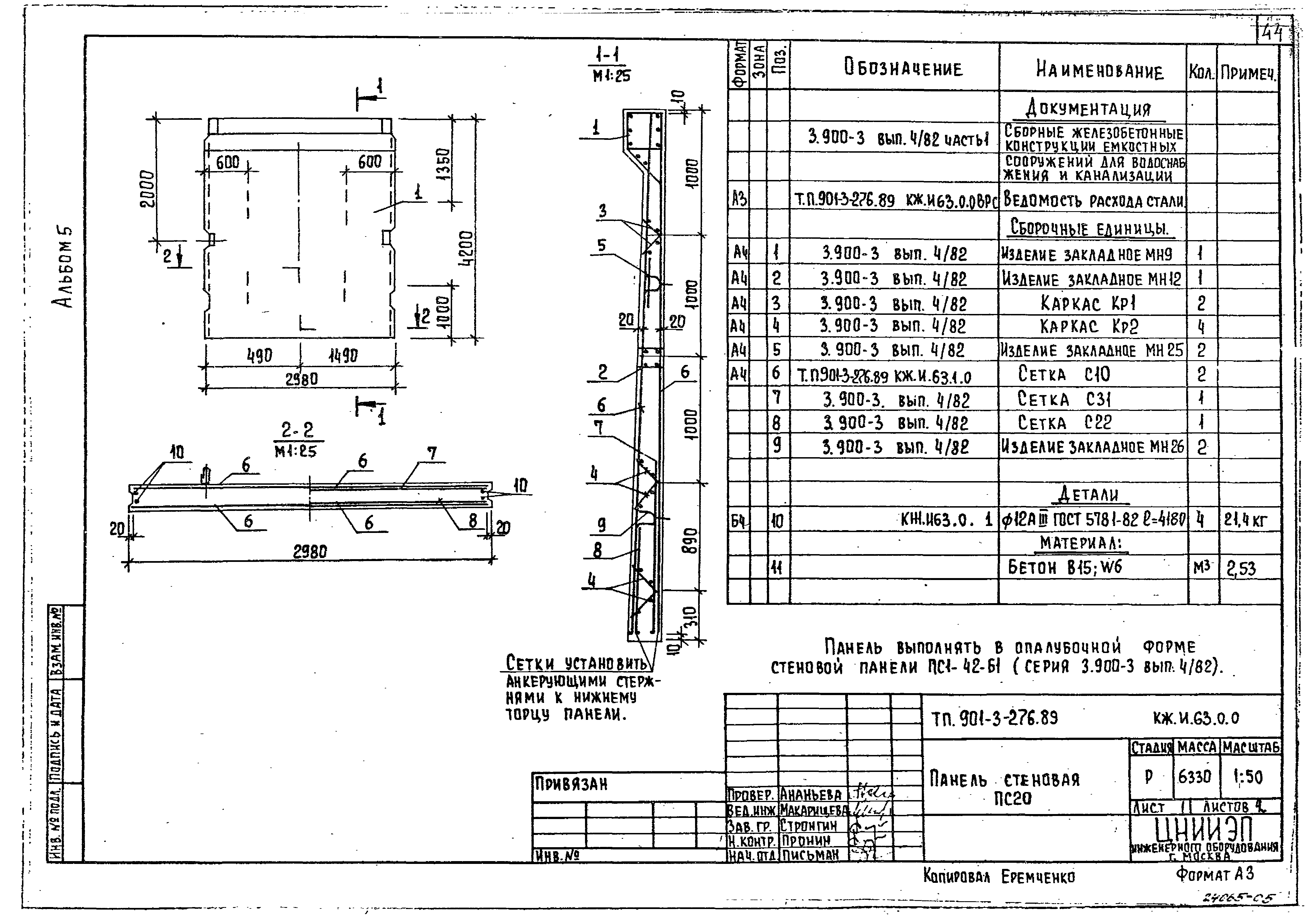 Типовой проект 901-3-276.89