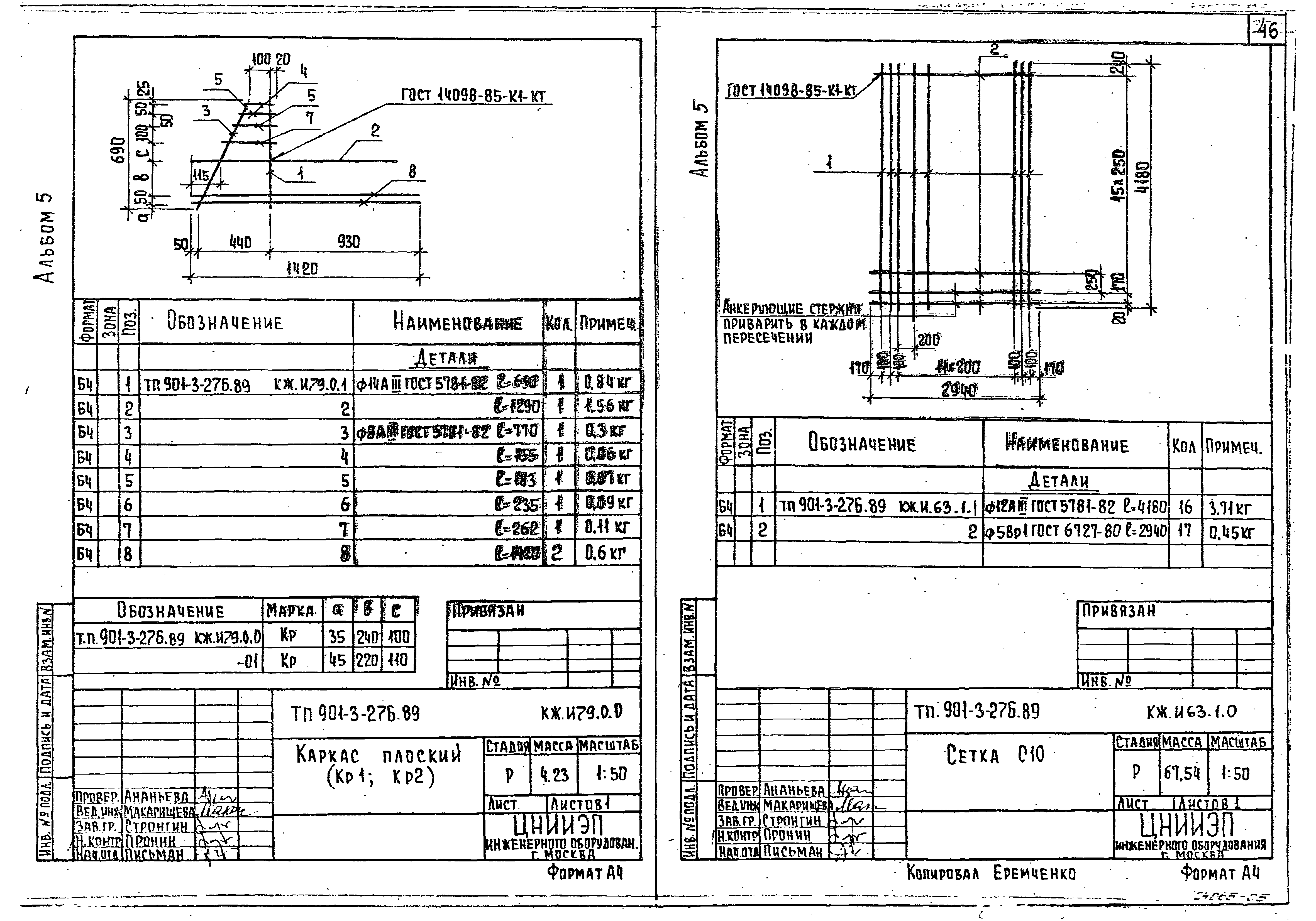 Типовой проект 901-3-276.89
