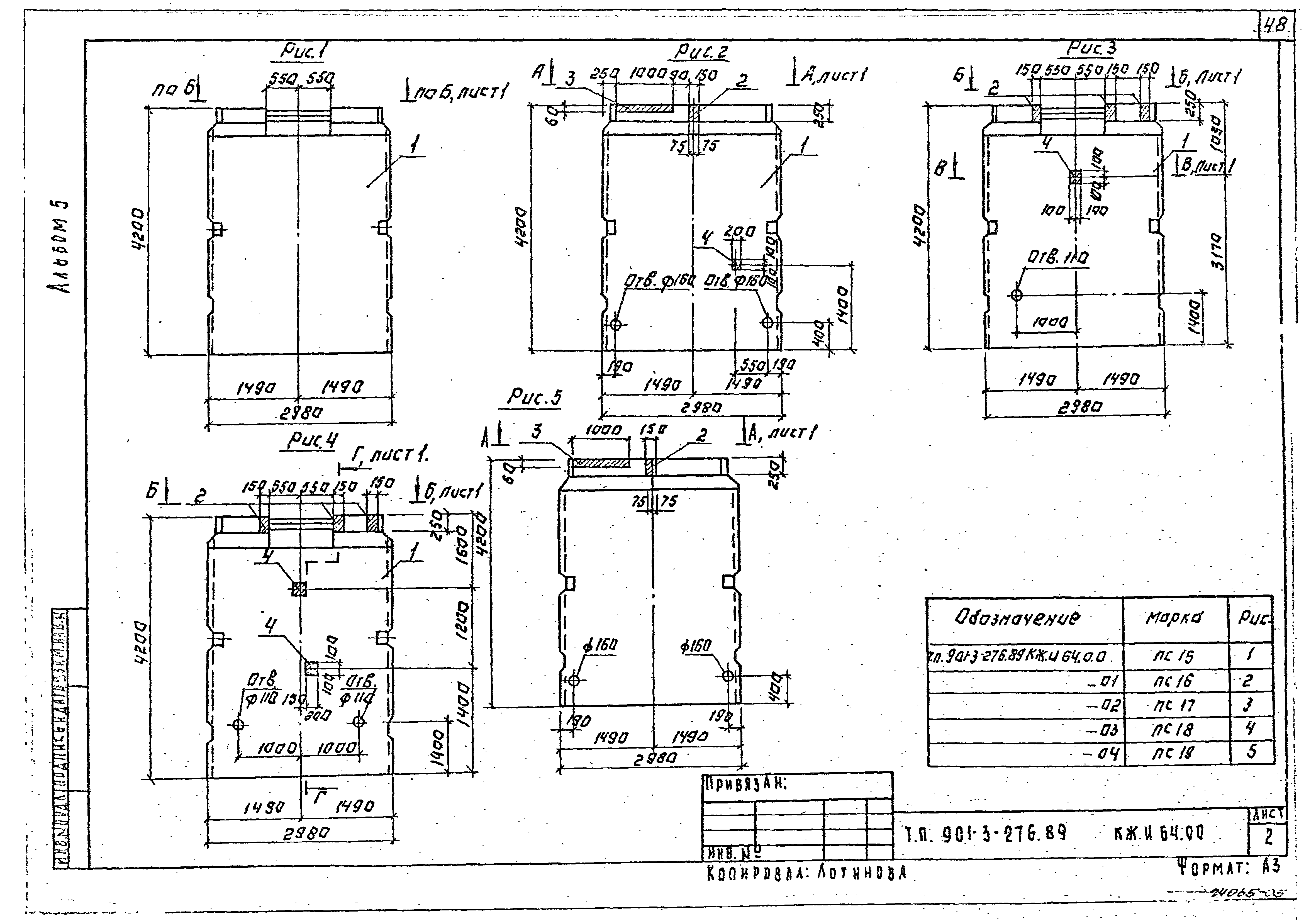 Типовой проект 901-3-276.89