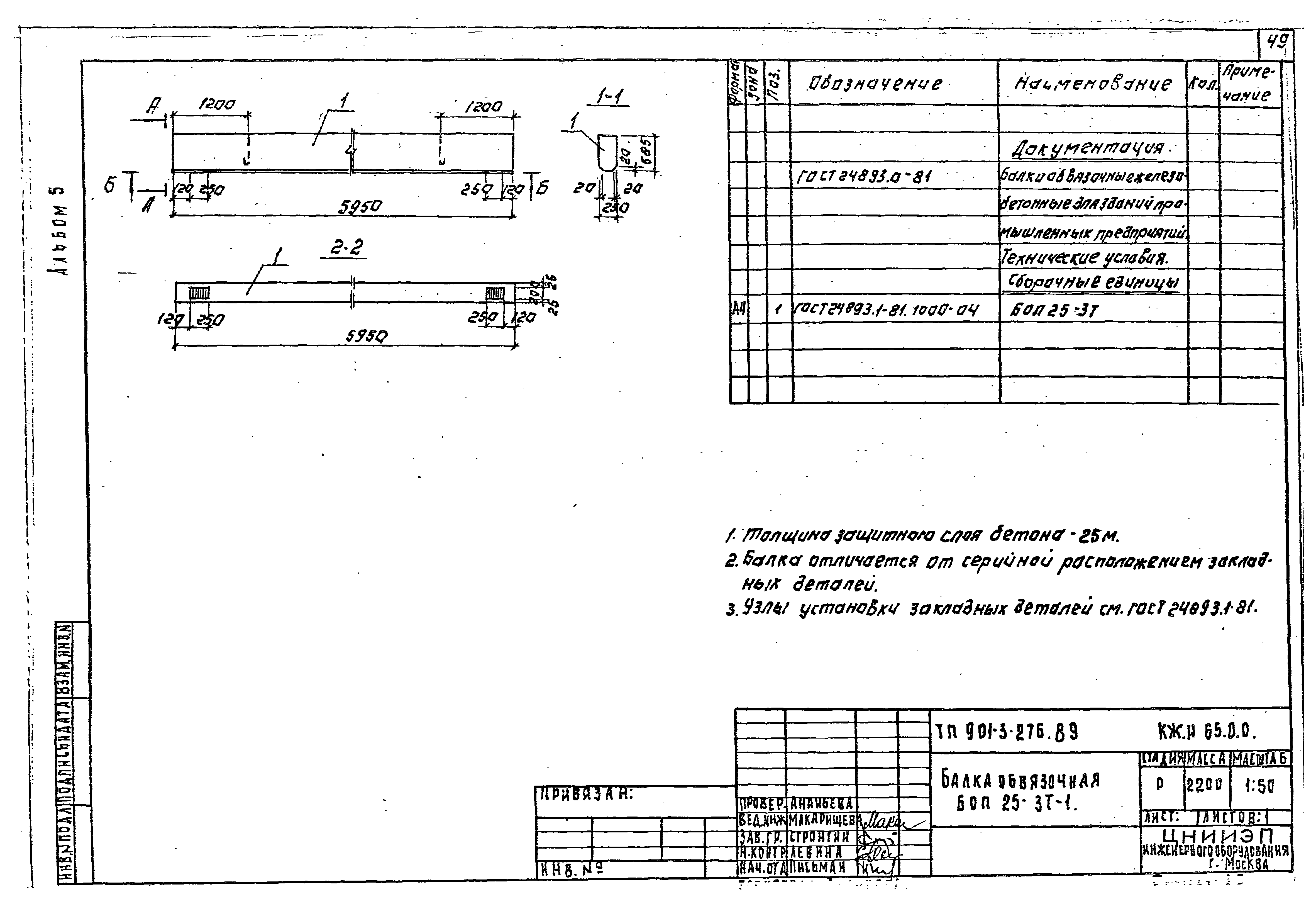 Типовой проект 901-3-276.89