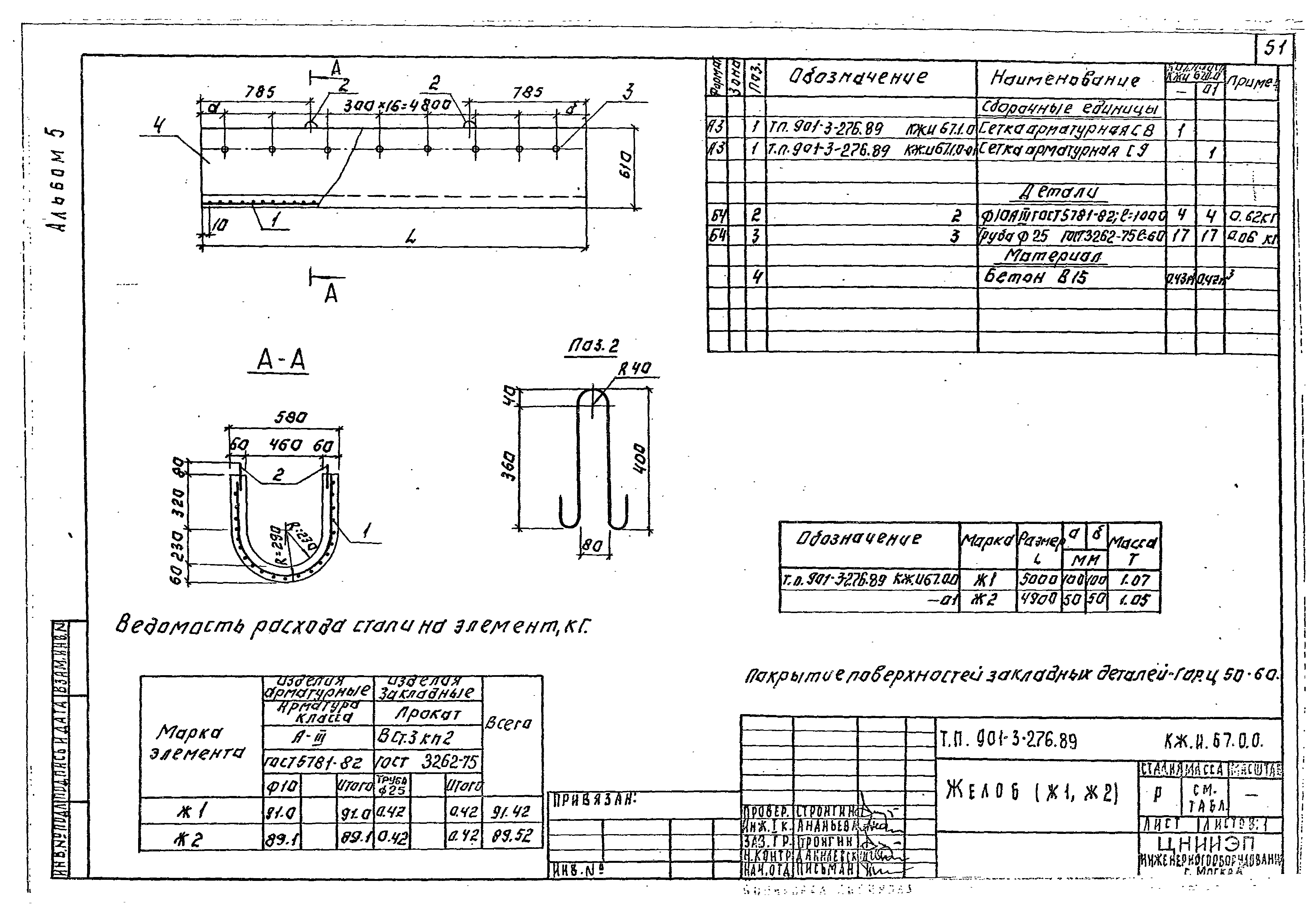Типовой проект 901-3-276.89