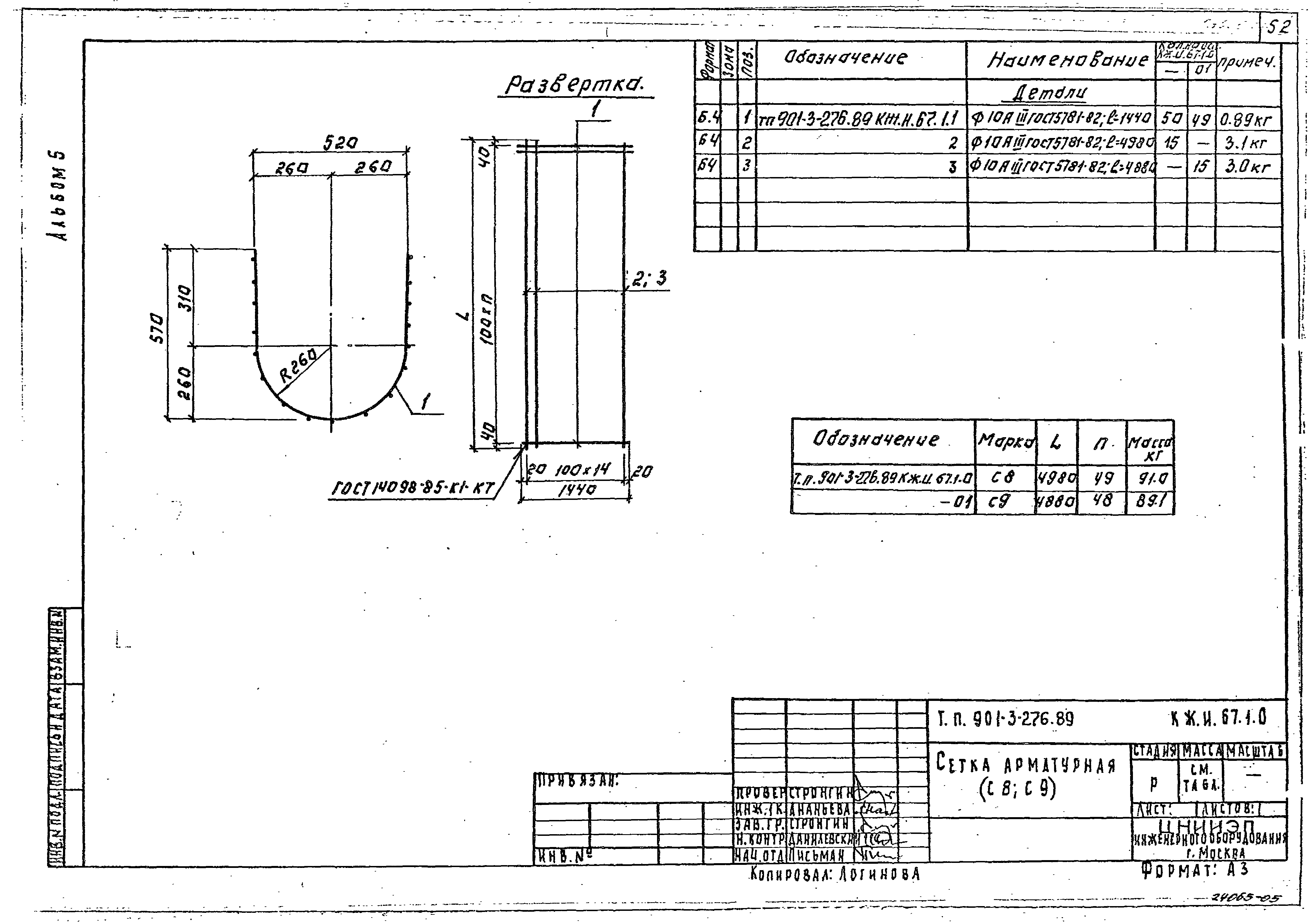 Типовой проект 901-3-276.89