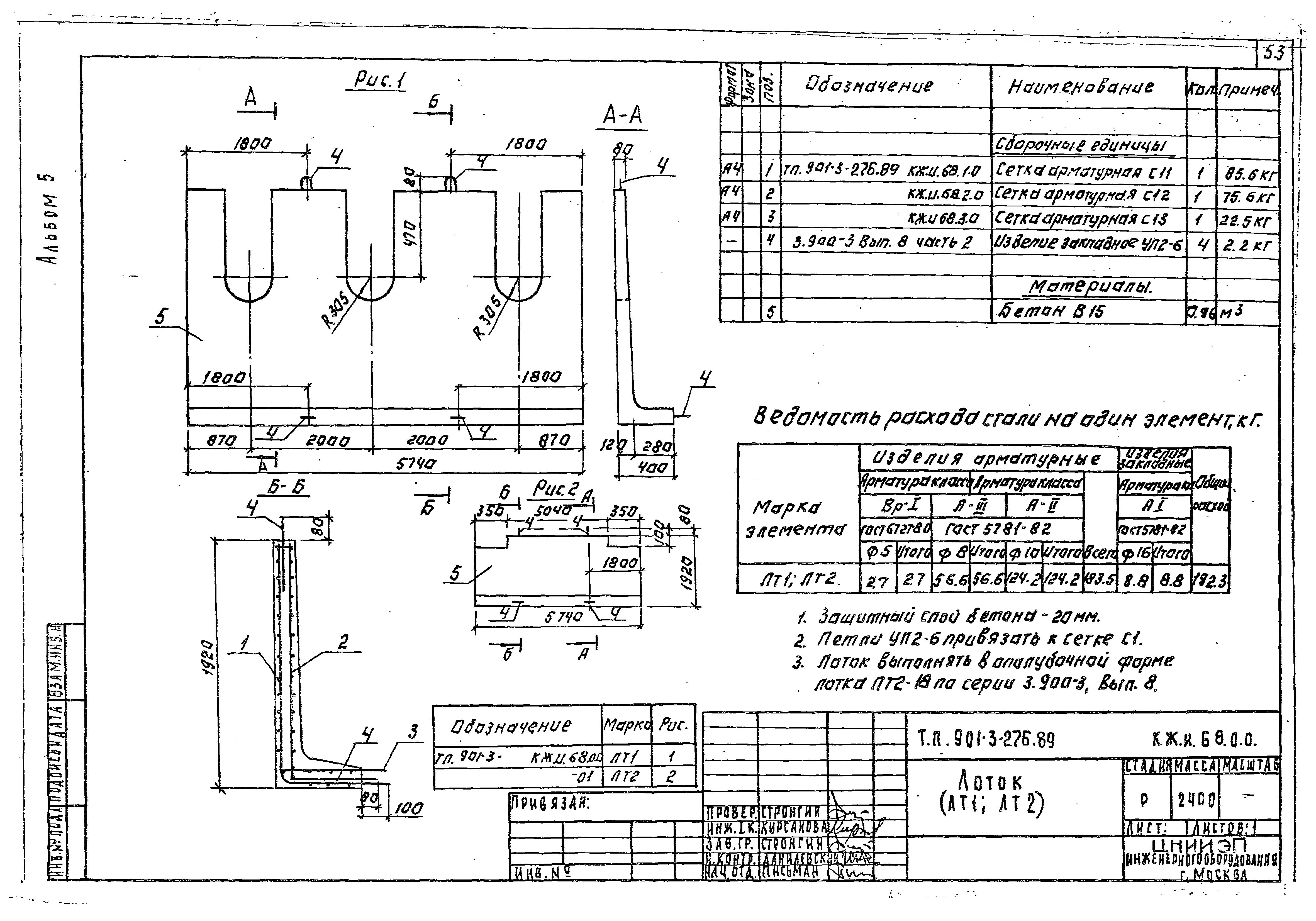 Типовой проект 901-3-276.89