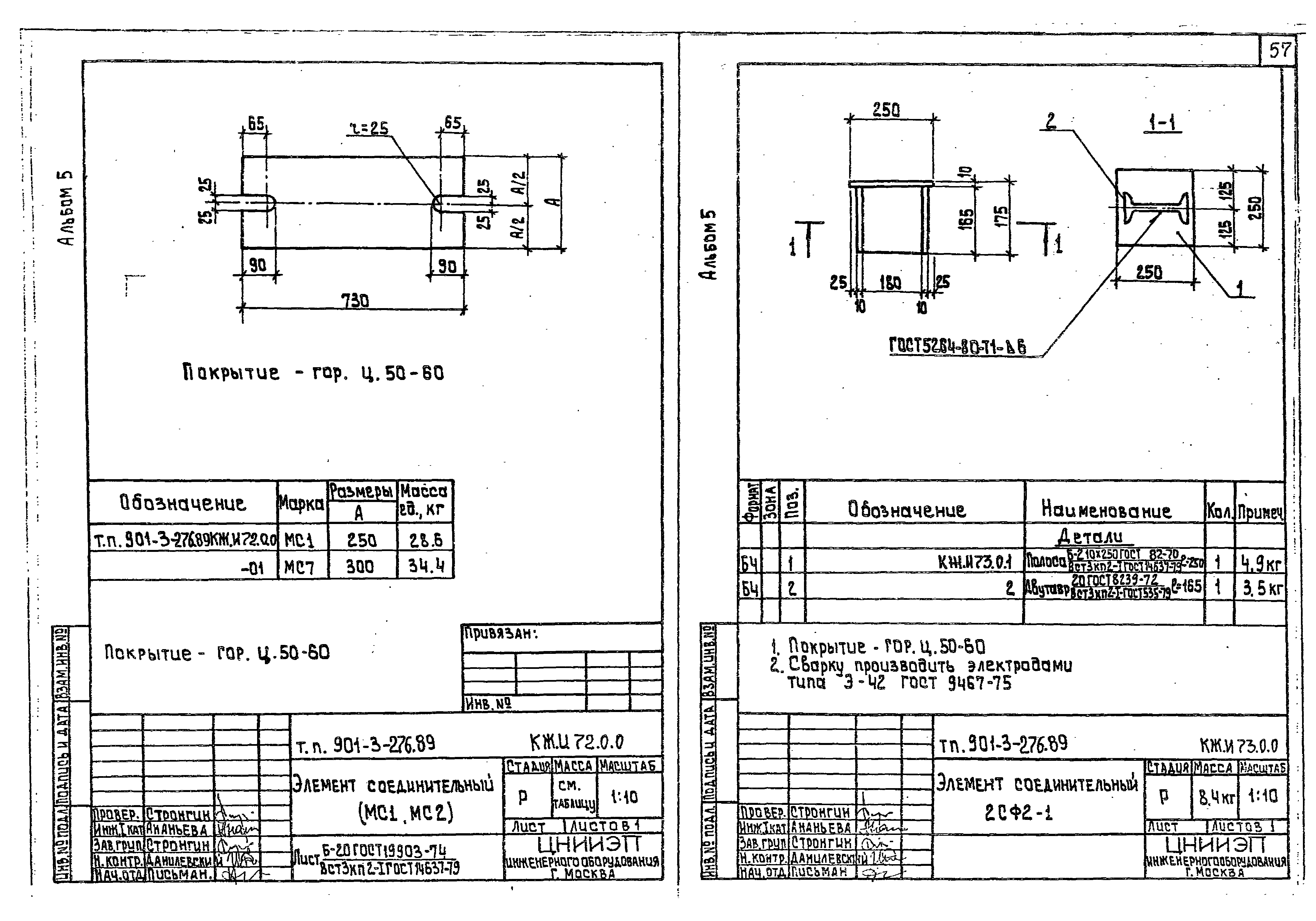 Типовой проект 901-3-276.89