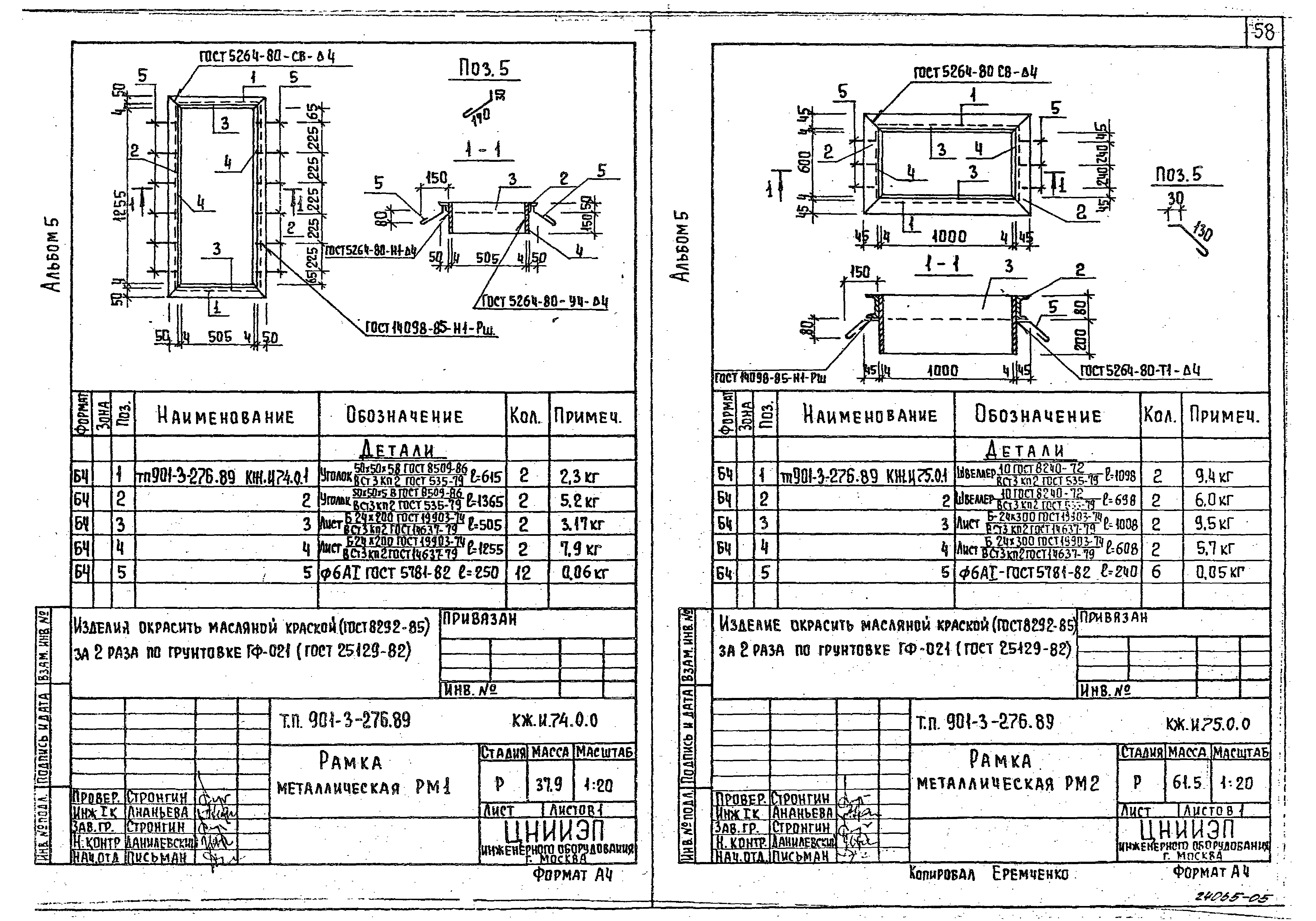 Типовой проект 901-3-276.89