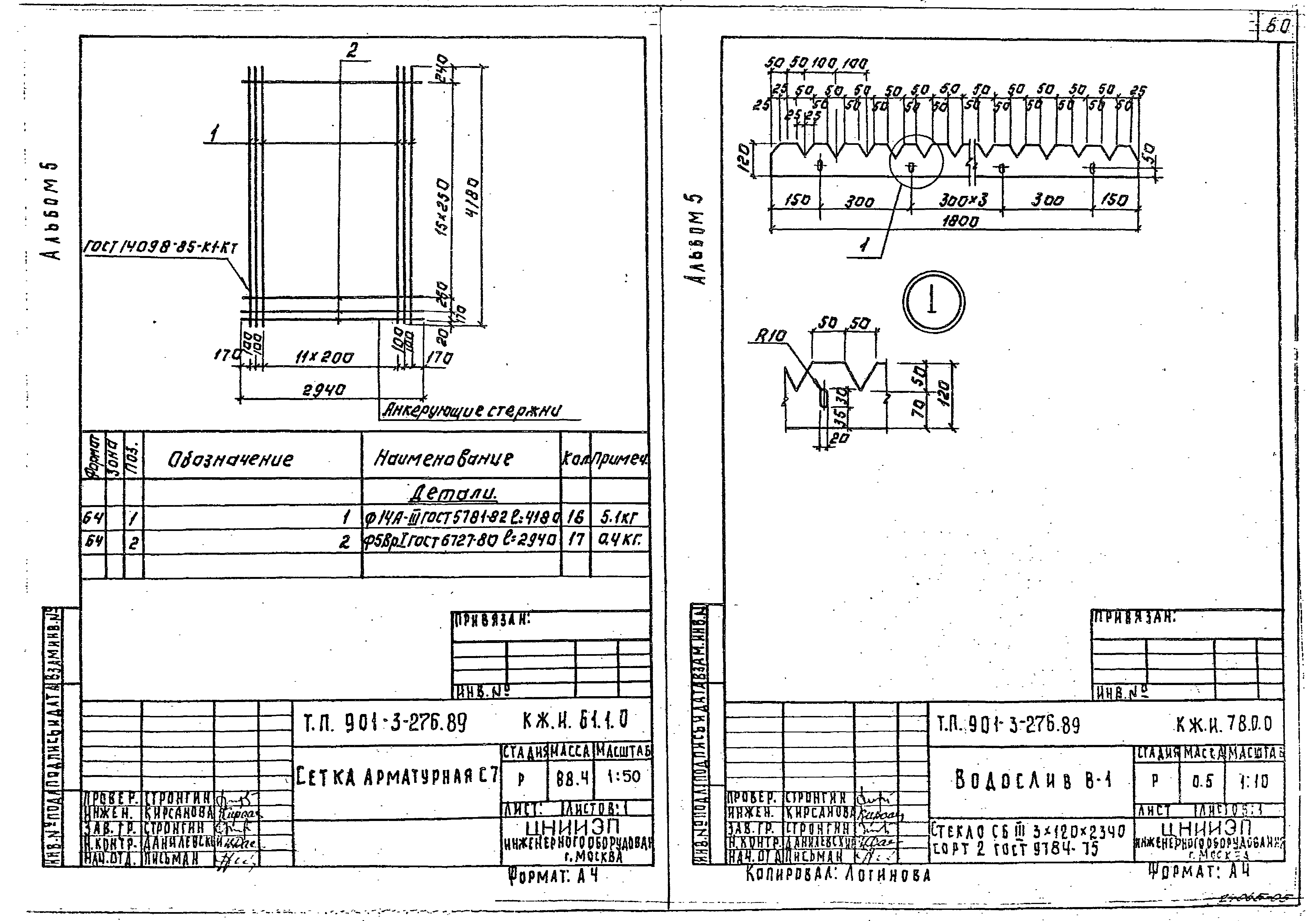 Типовой проект 901-3-276.89