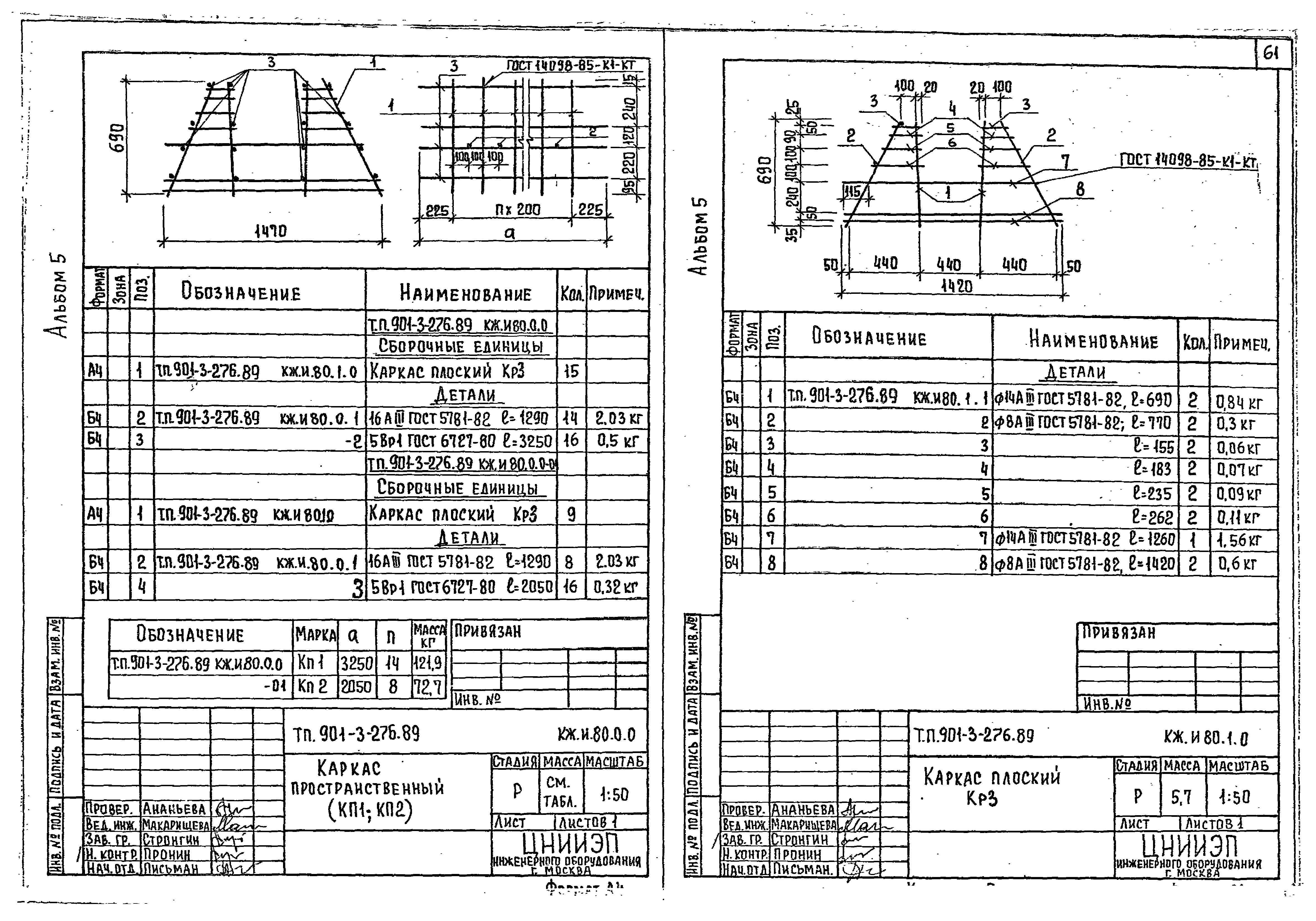 Типовой проект 901-3-276.89