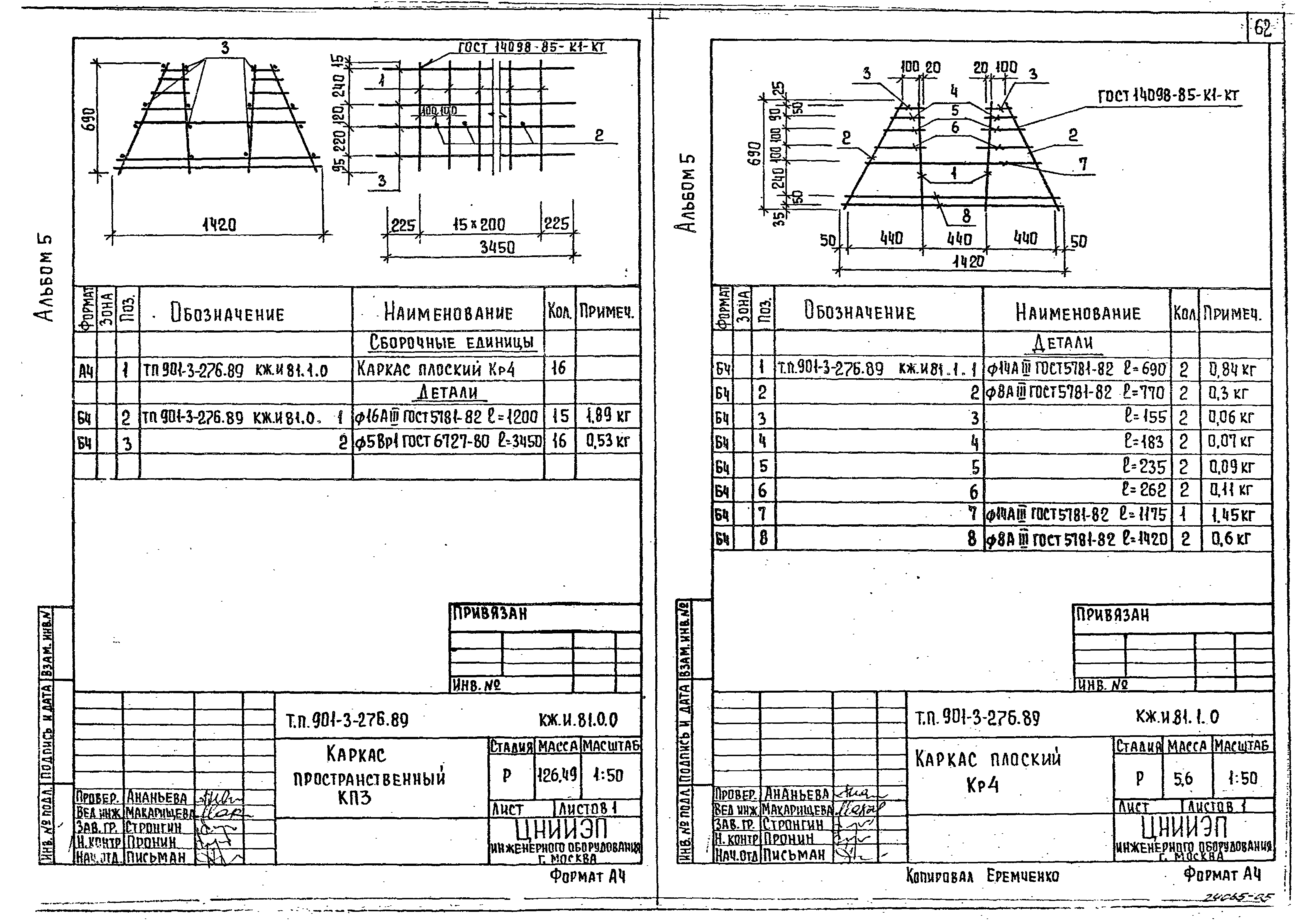 Типовой проект 901-3-276.89