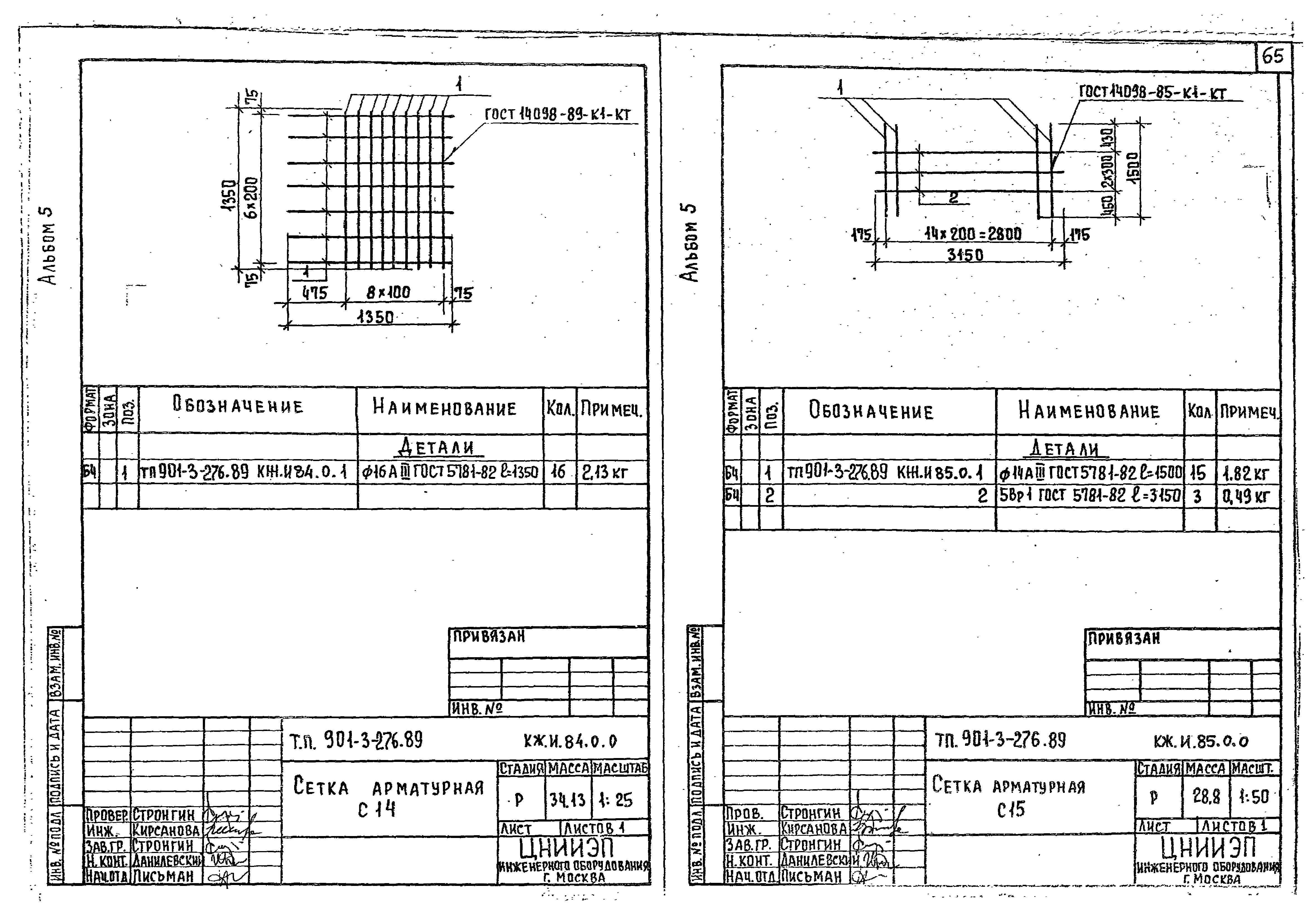 Типовой проект 901-3-276.89