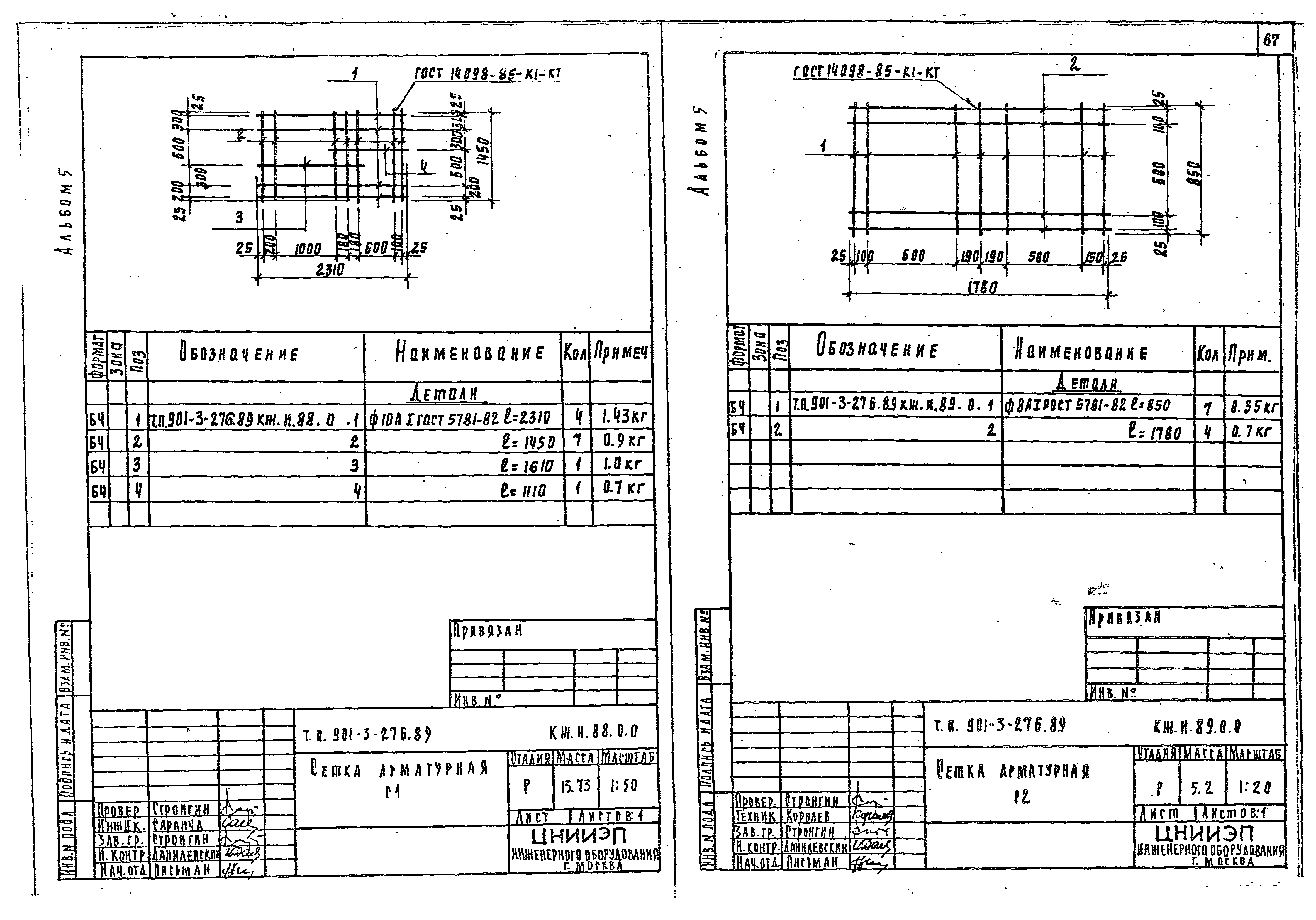 Типовой проект 901-3-276.89