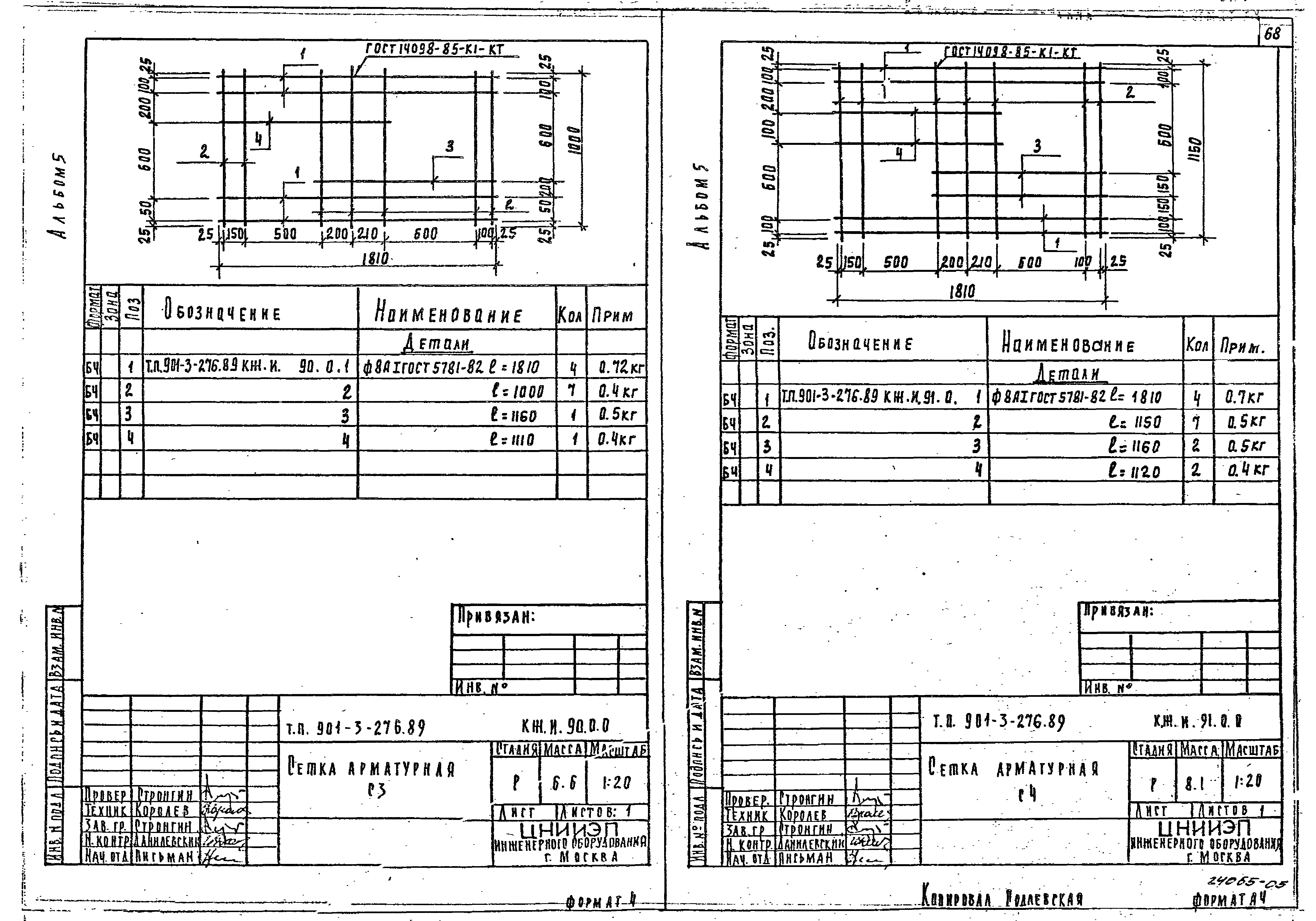 Типовой проект 901-3-276.89