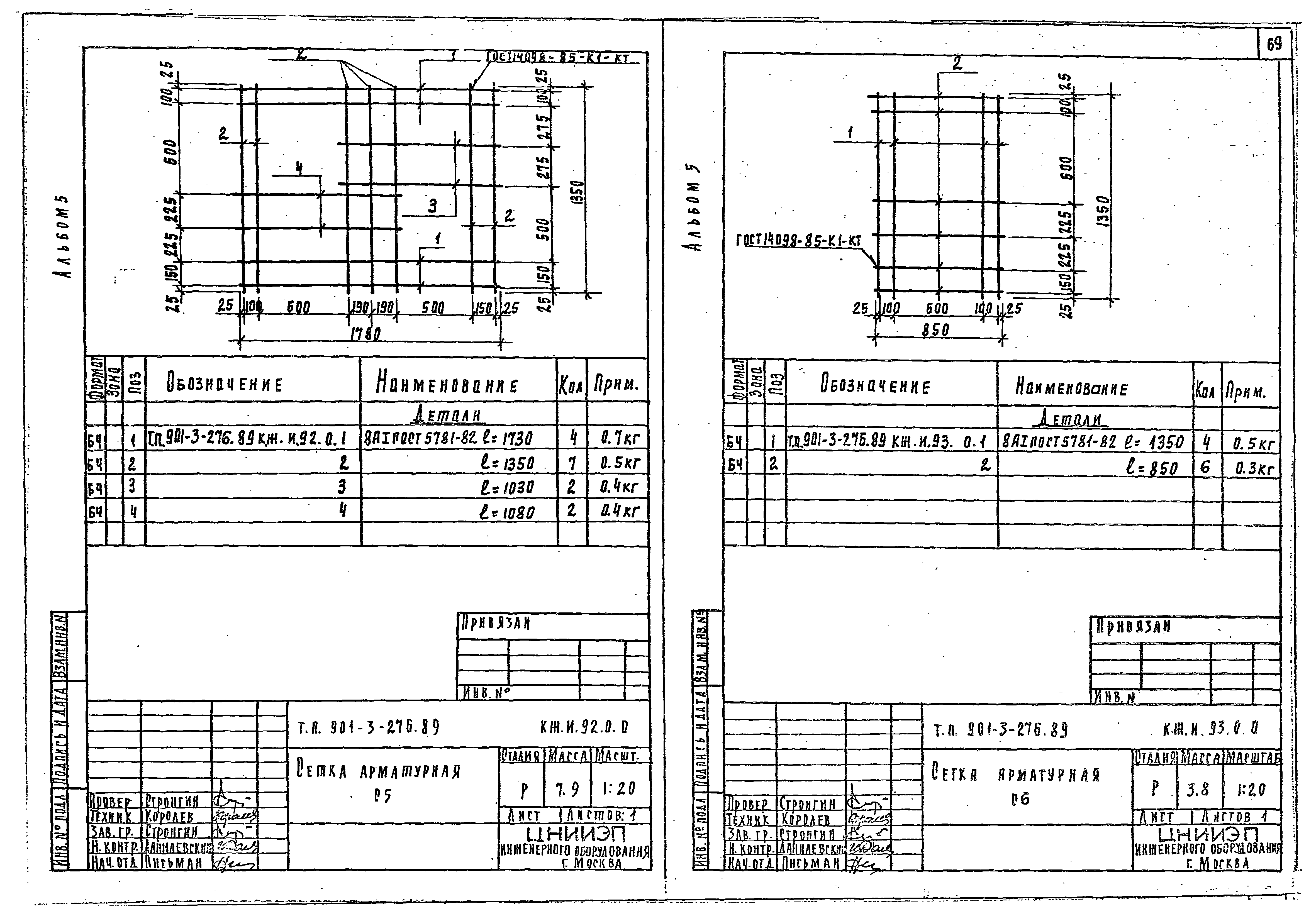 Типовой проект 901-3-276.89