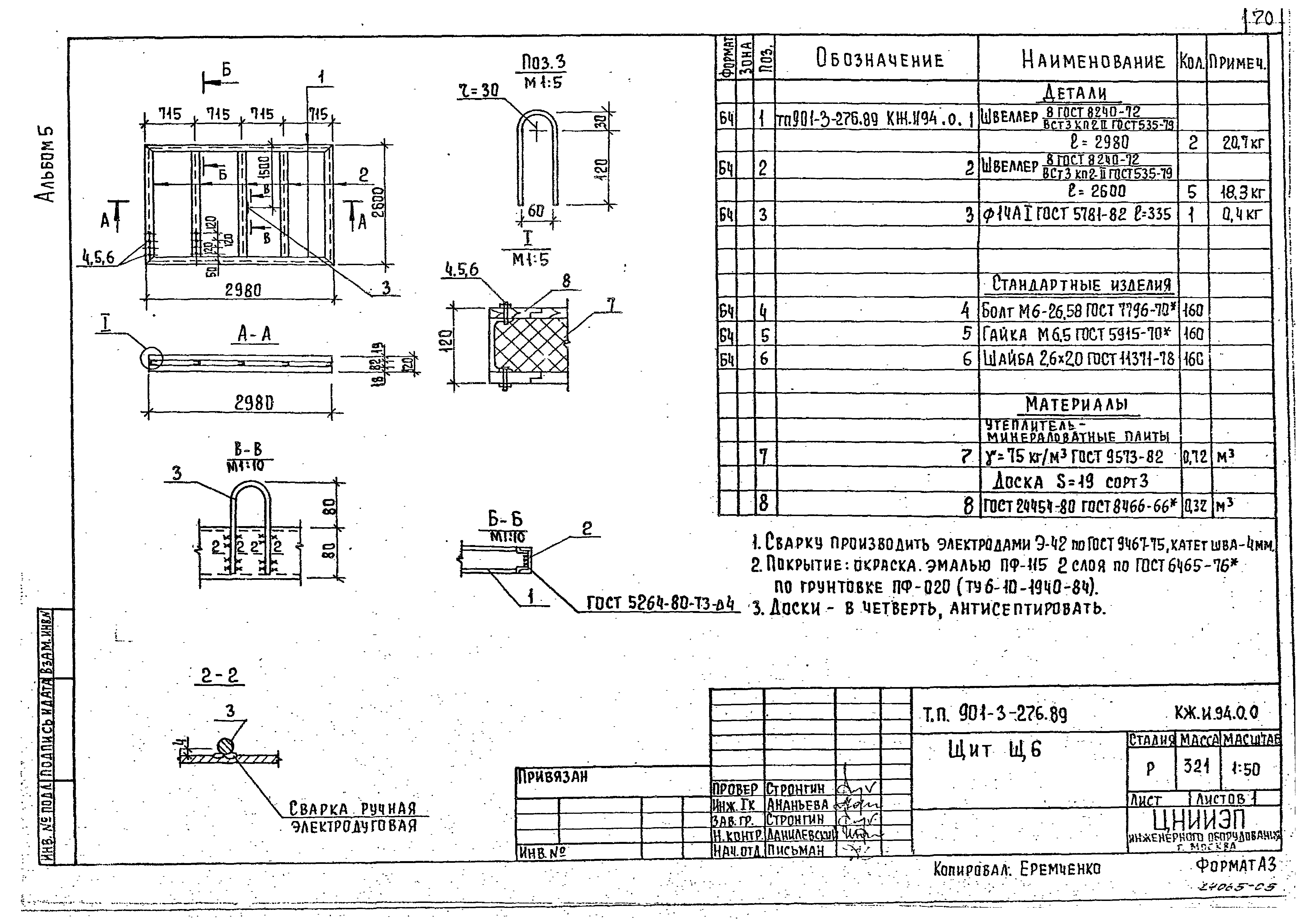Типовой проект 901-3-276.89