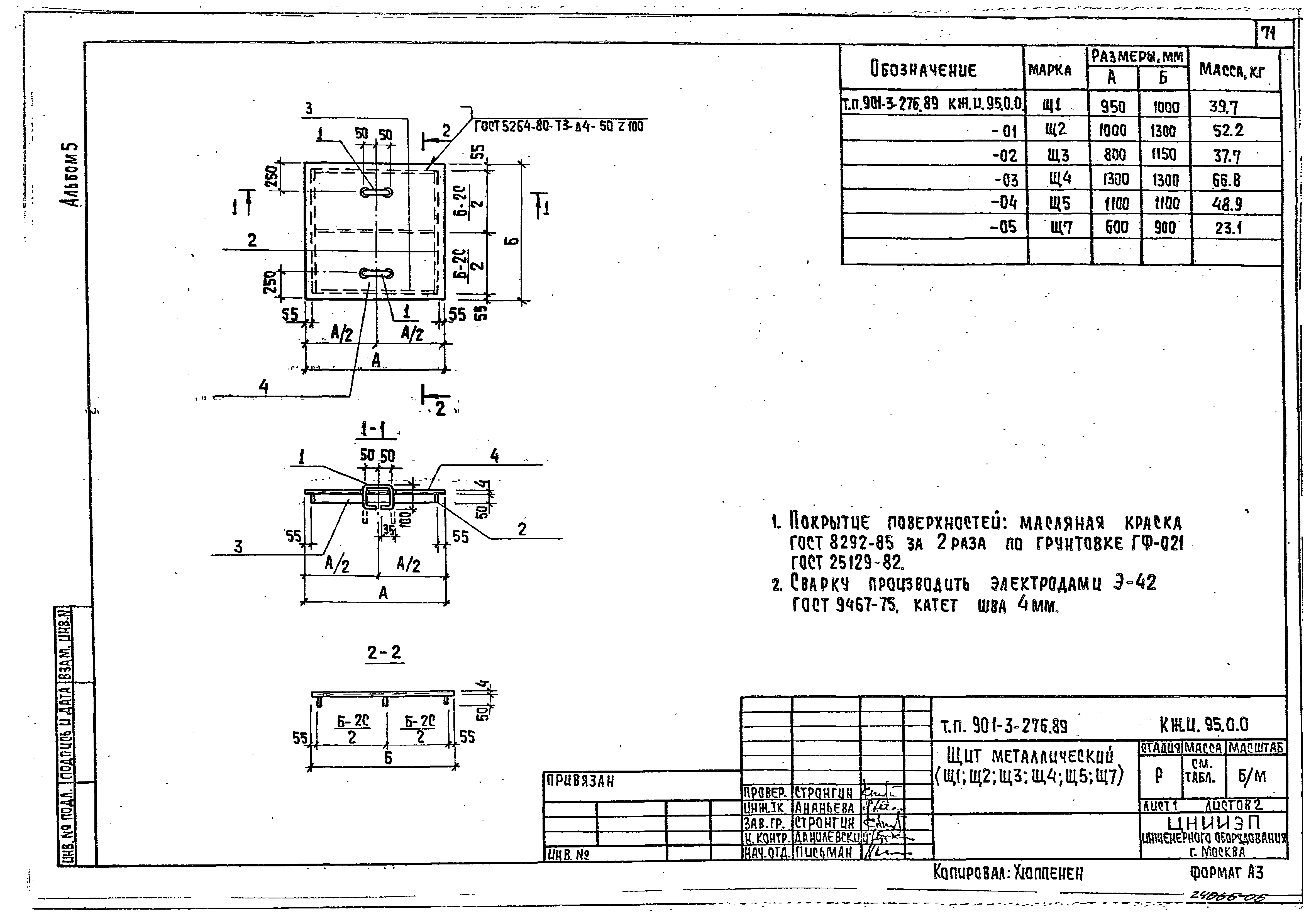 Типовой проект 901-3-276.89