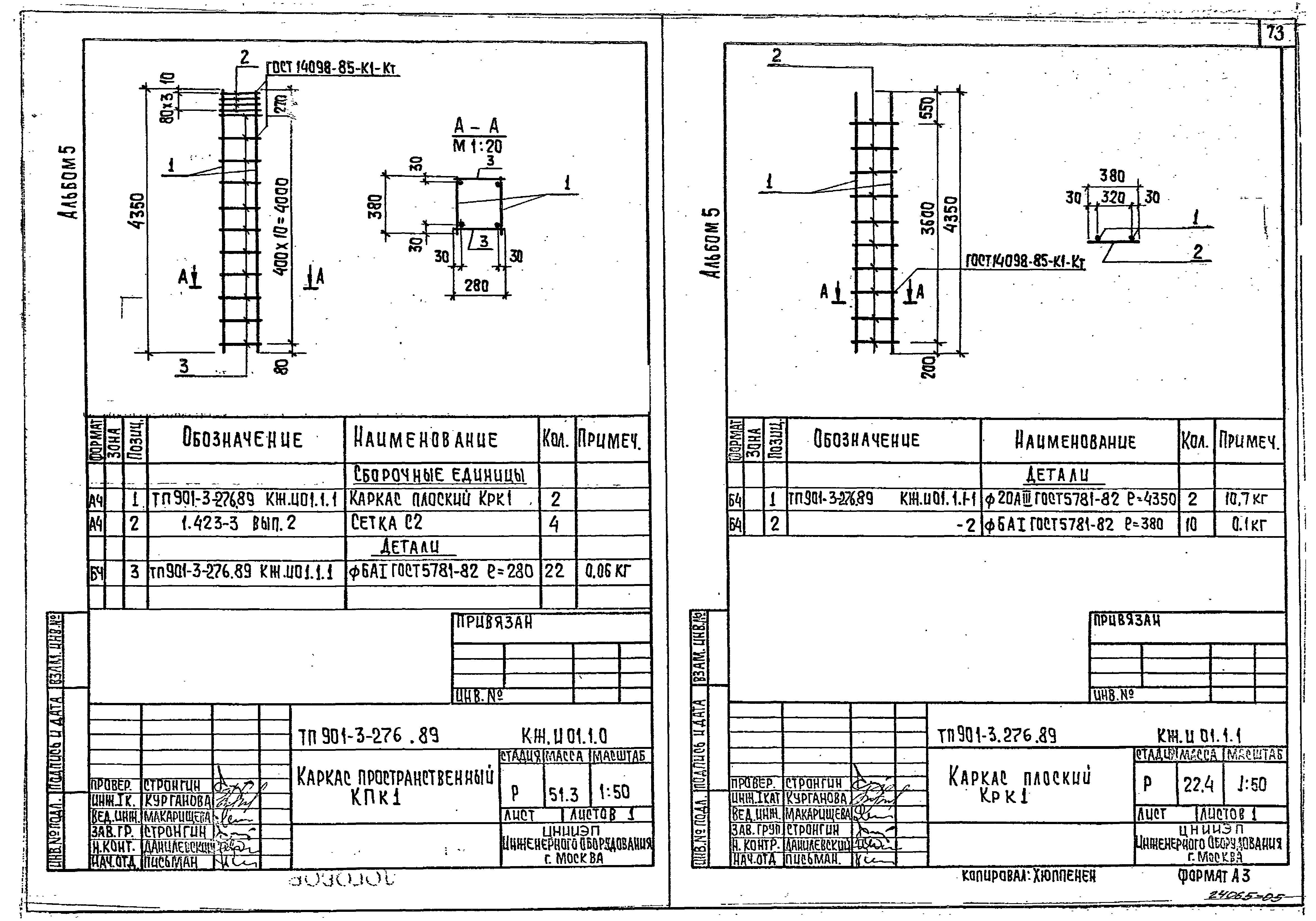Типовой проект 901-3-276.89