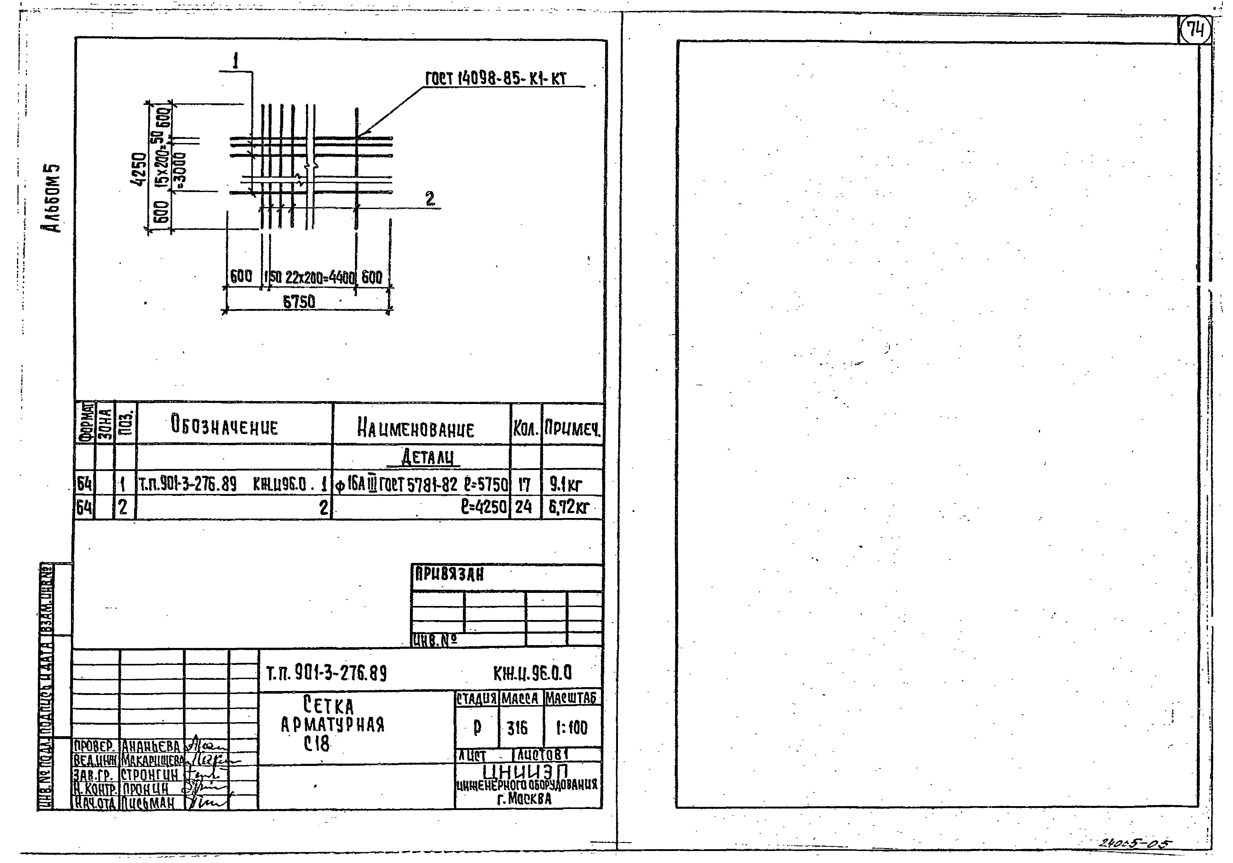 Типовой проект 901-3-276.89