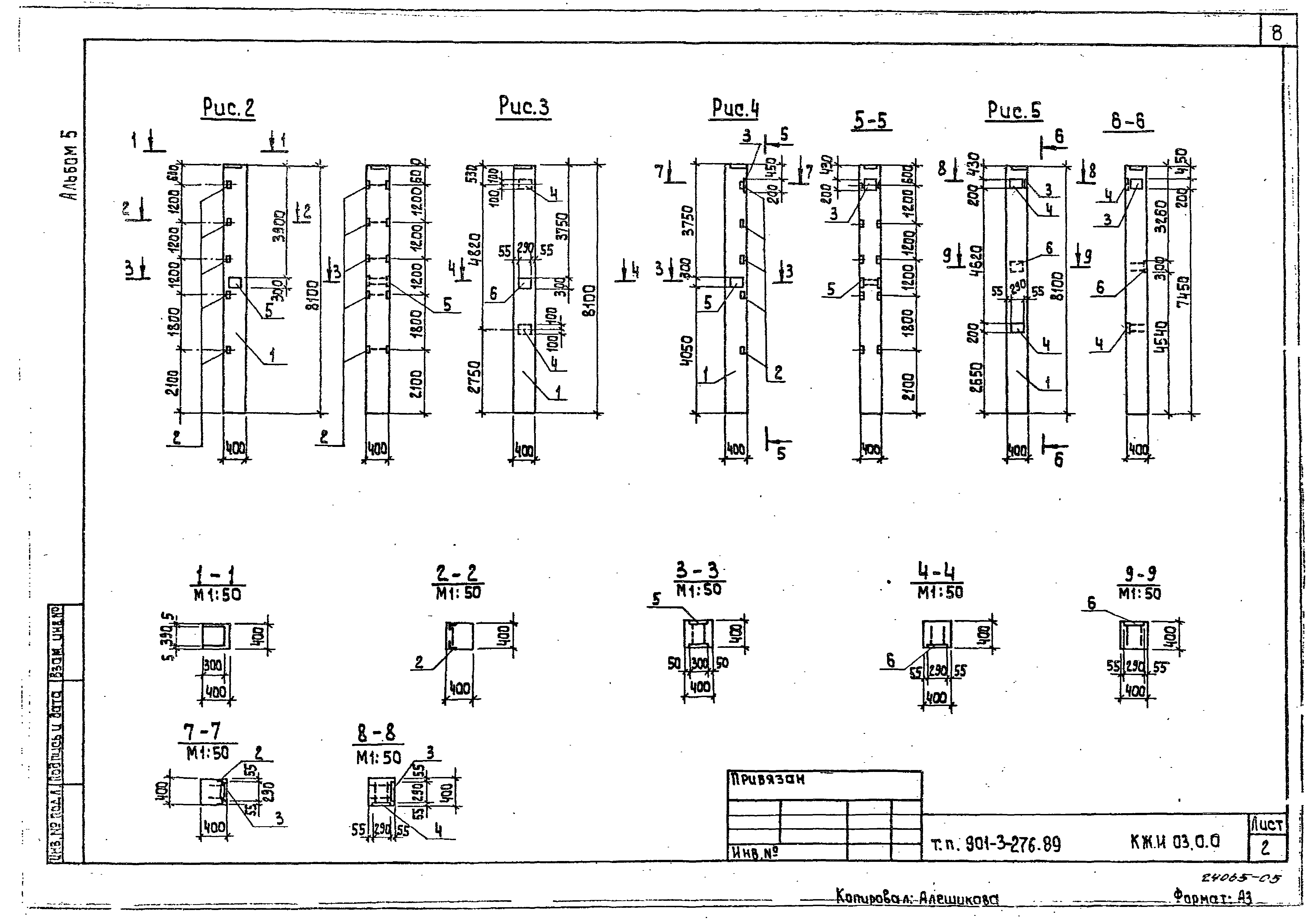 Типовой проект 901-3-276.89