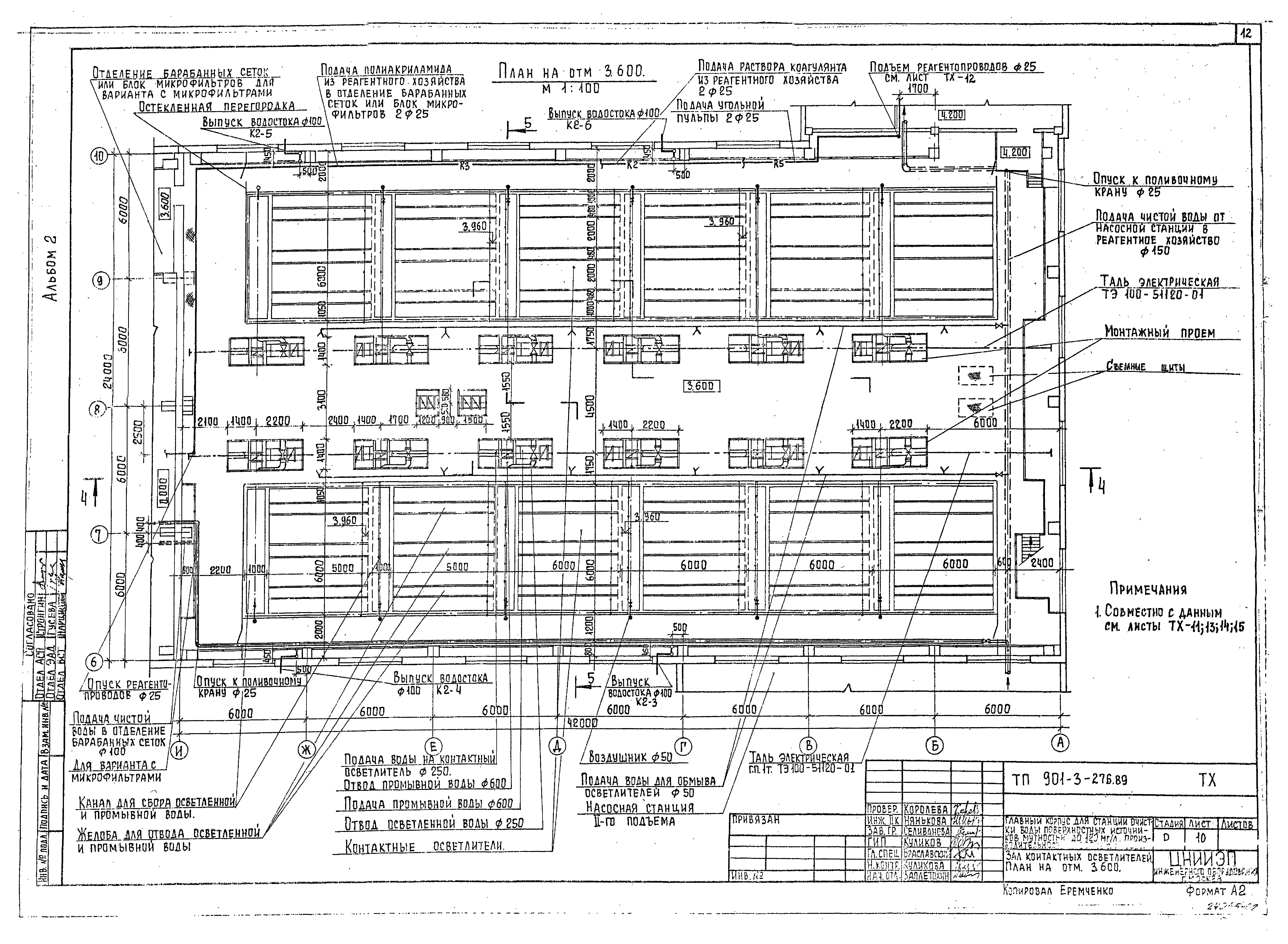 Типовой проект 901-3-276.89