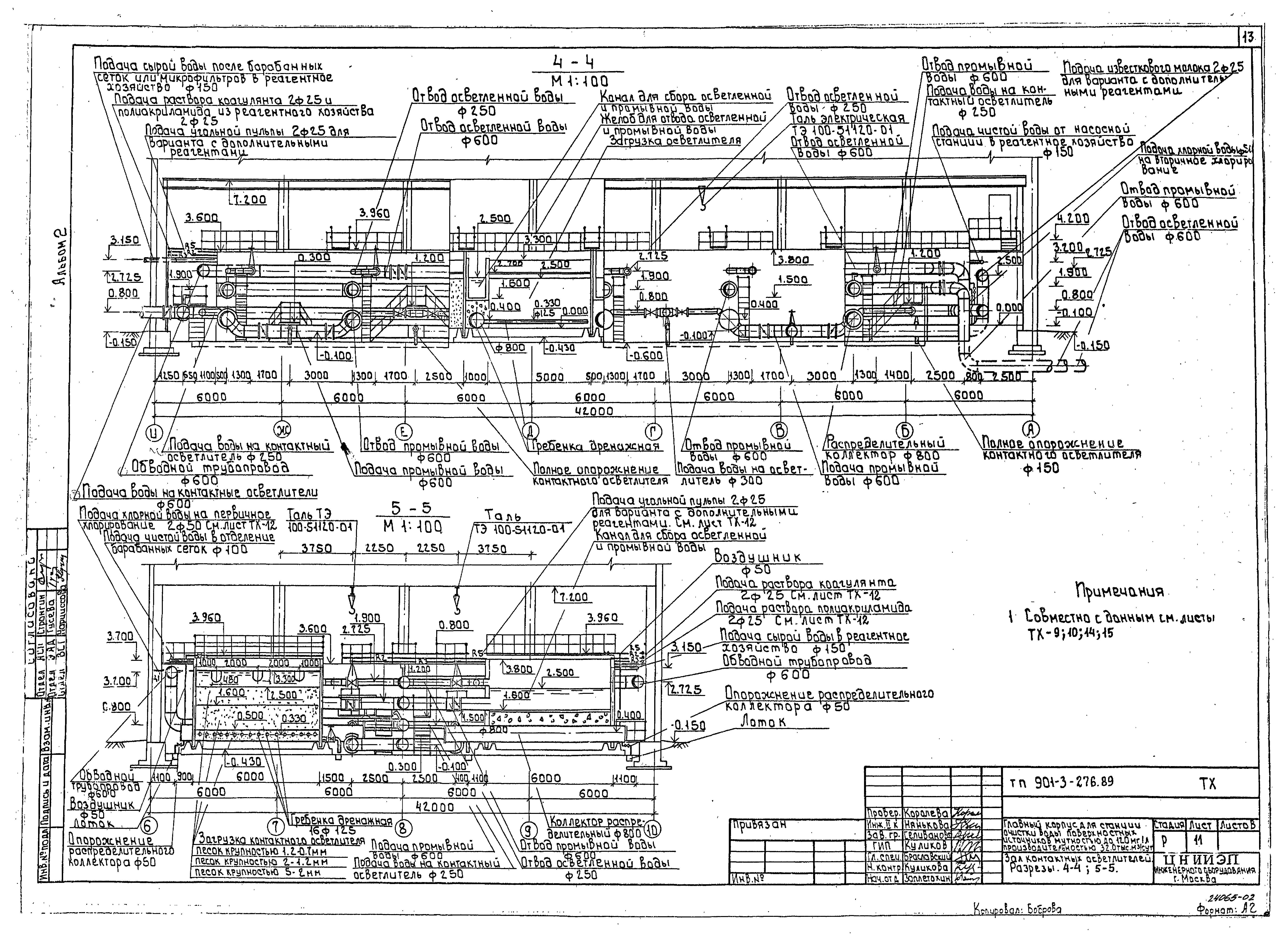 Типовой проект 901-3-276.89