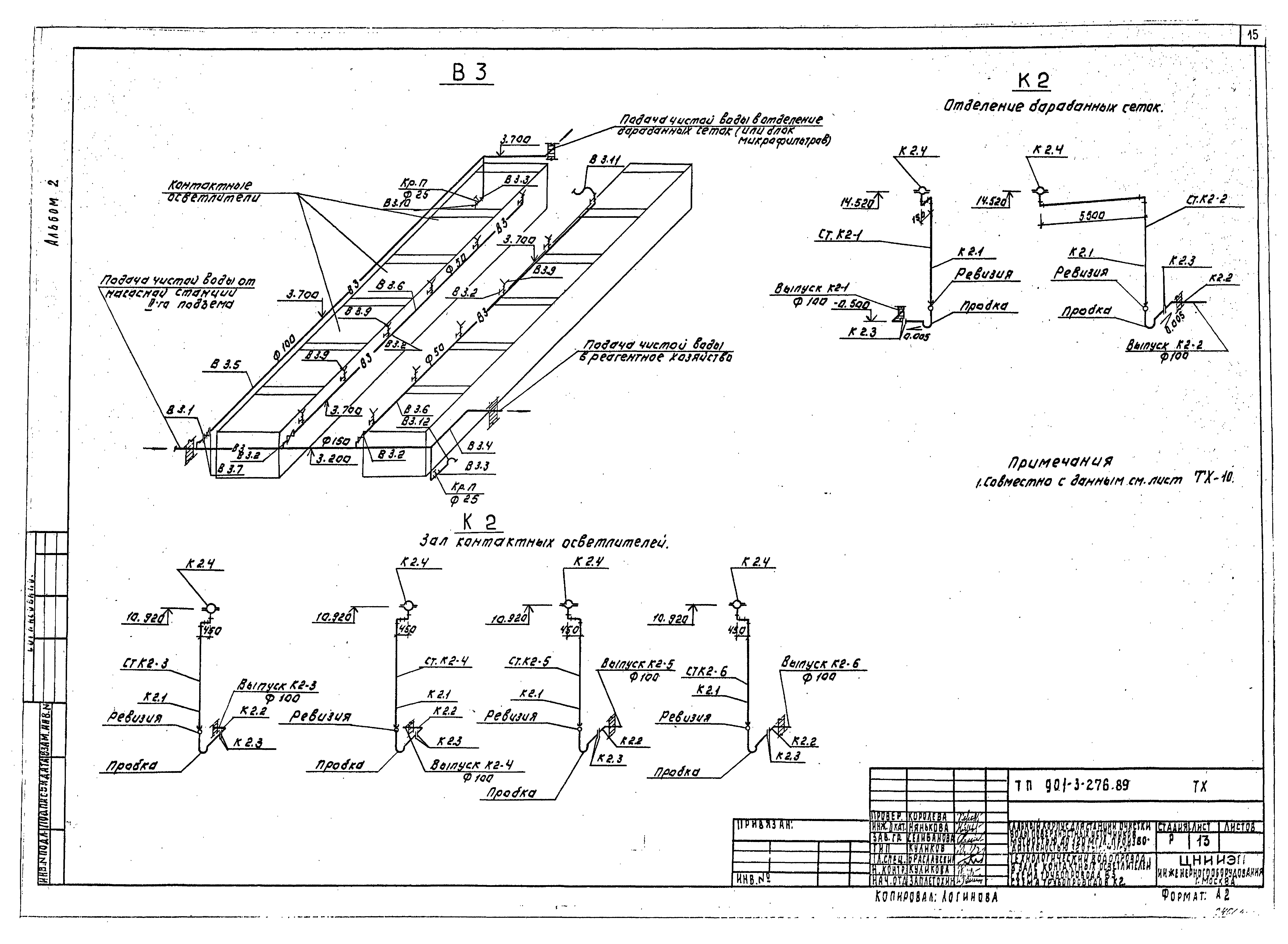 Типовой проект 901-3-276.89