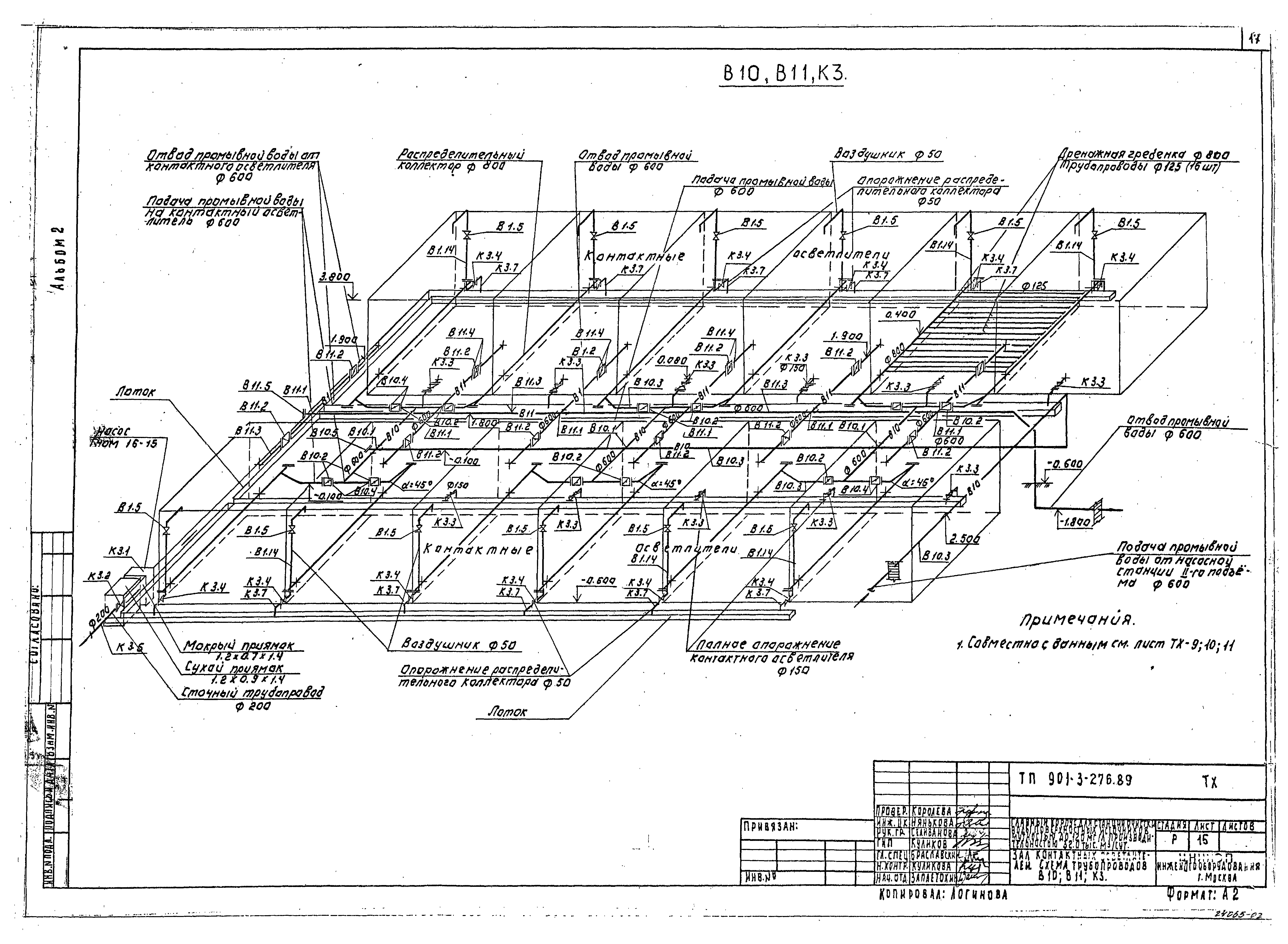 Типовой проект 901-3-276.89