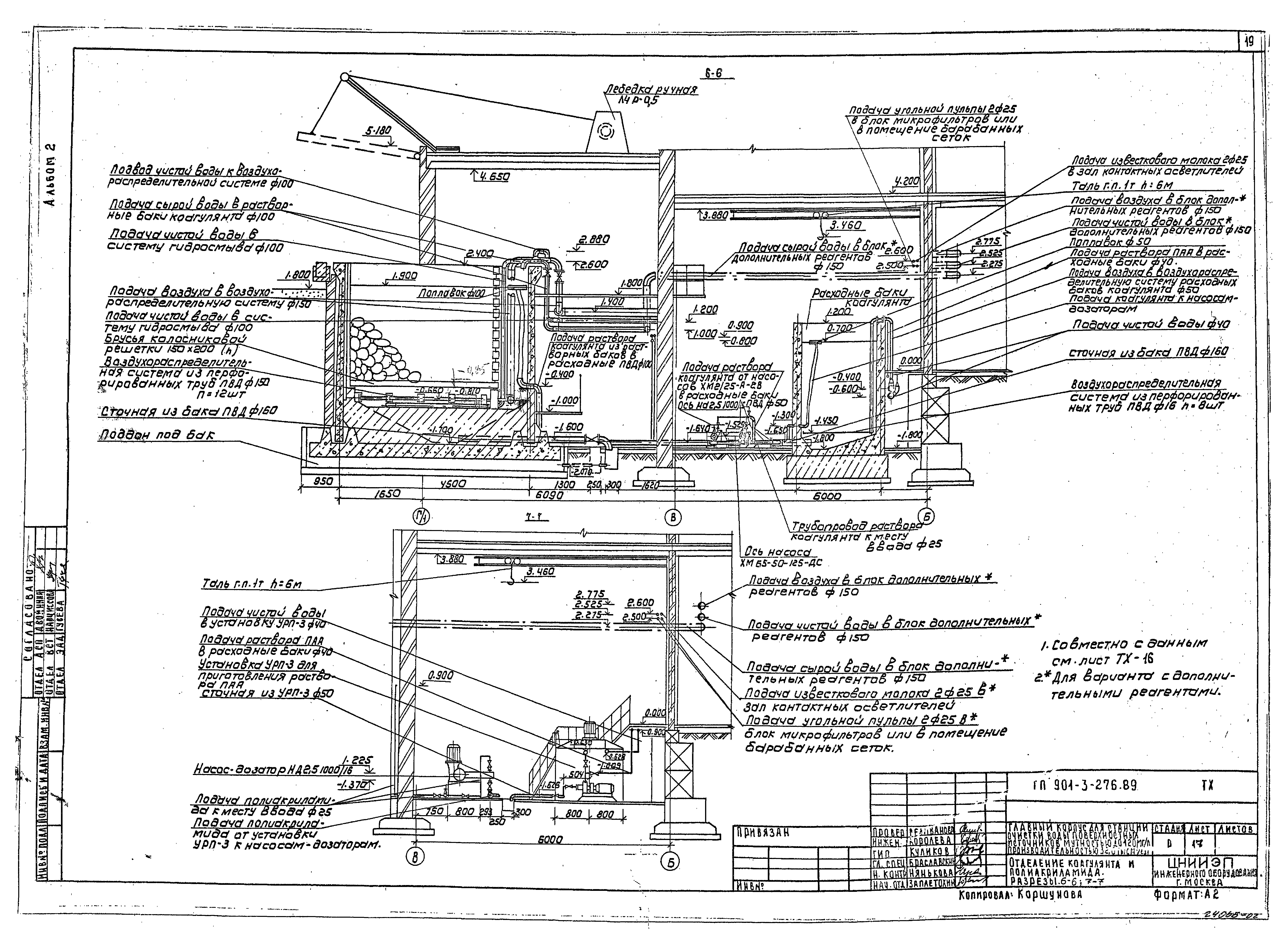 Типовой проект 901-3-276.89
