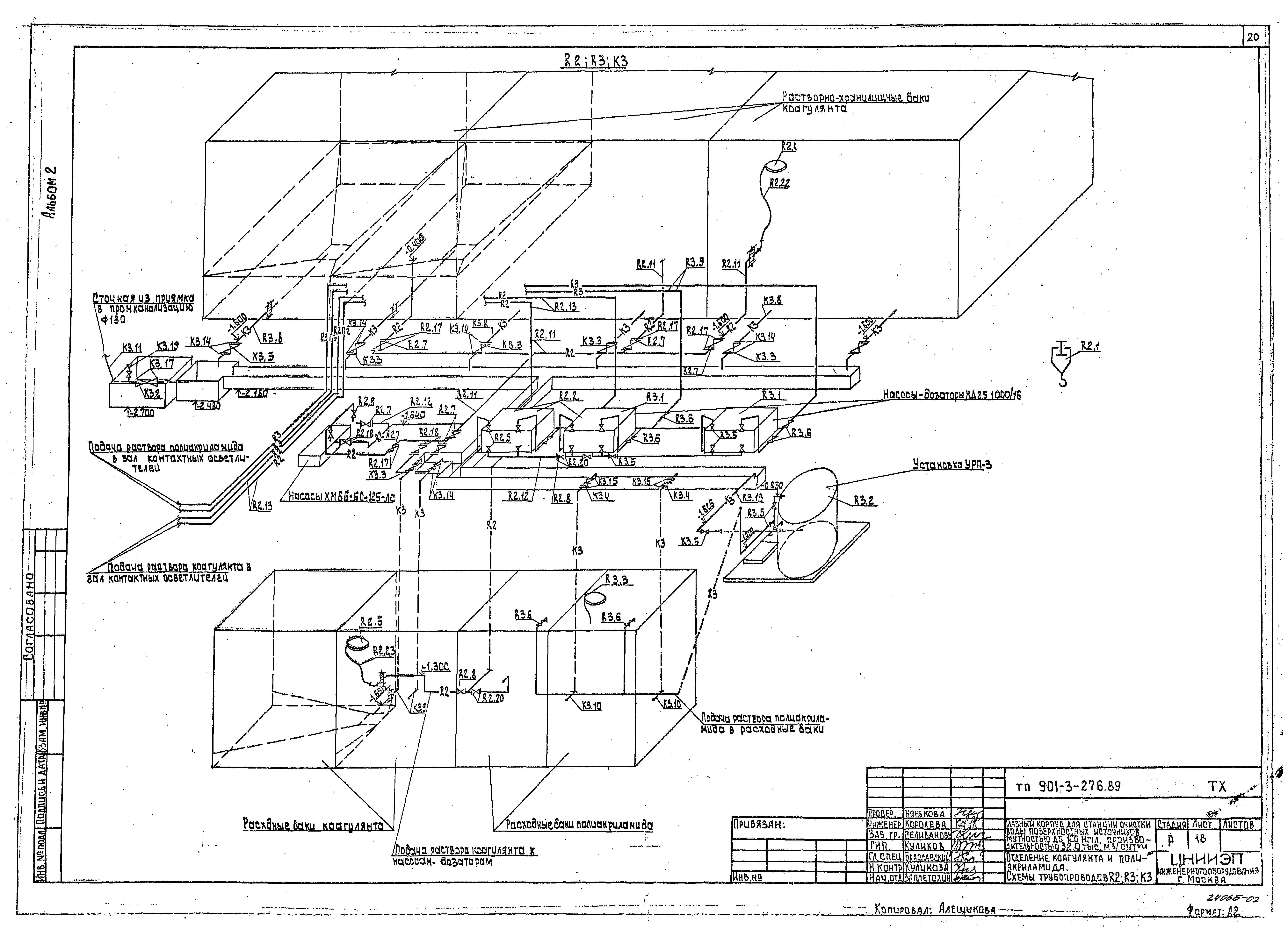 Типовой проект 901-3-276.89