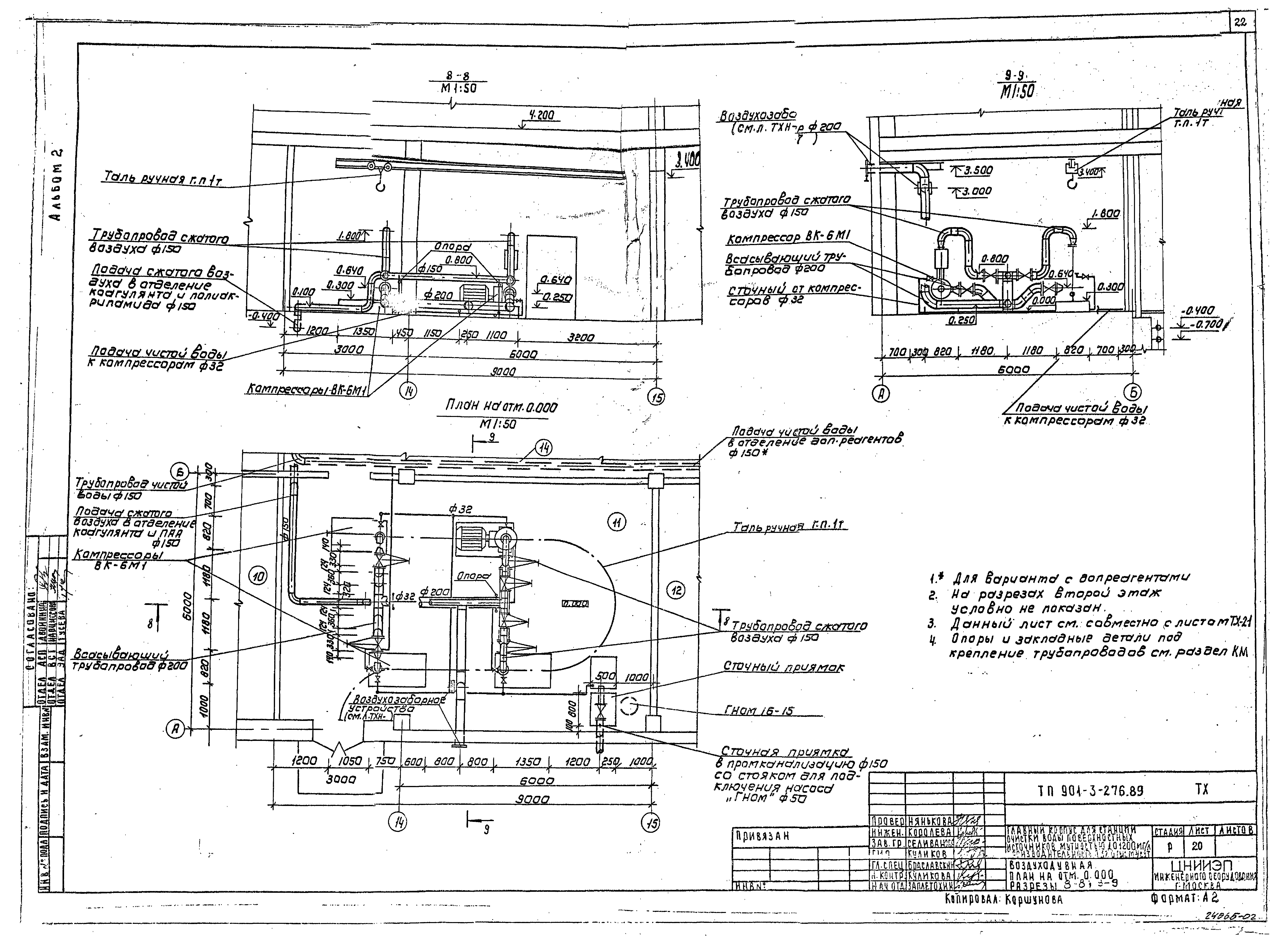 Типовой проект 901-3-276.89
