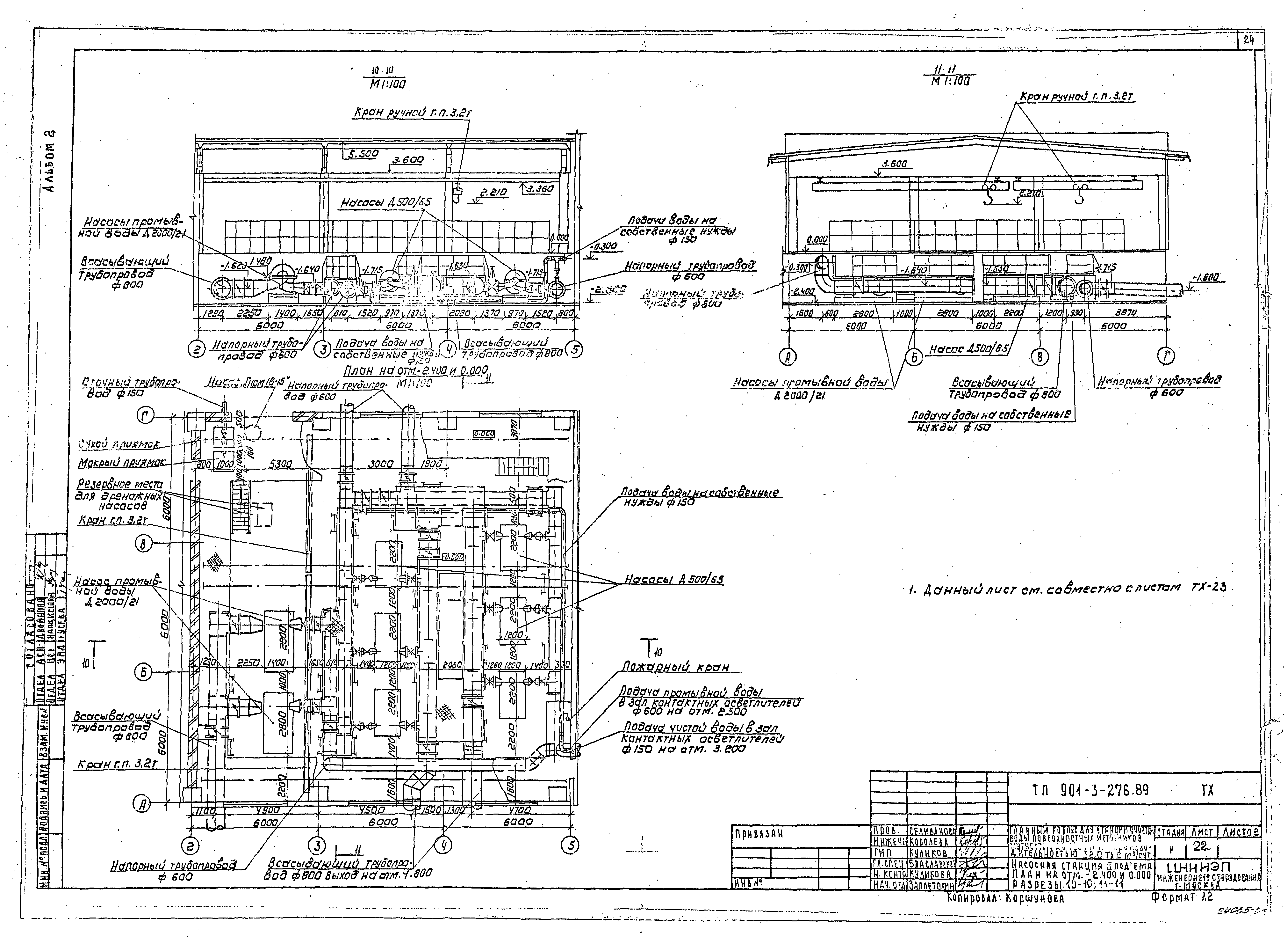 Типовой проект 901-3-276.89